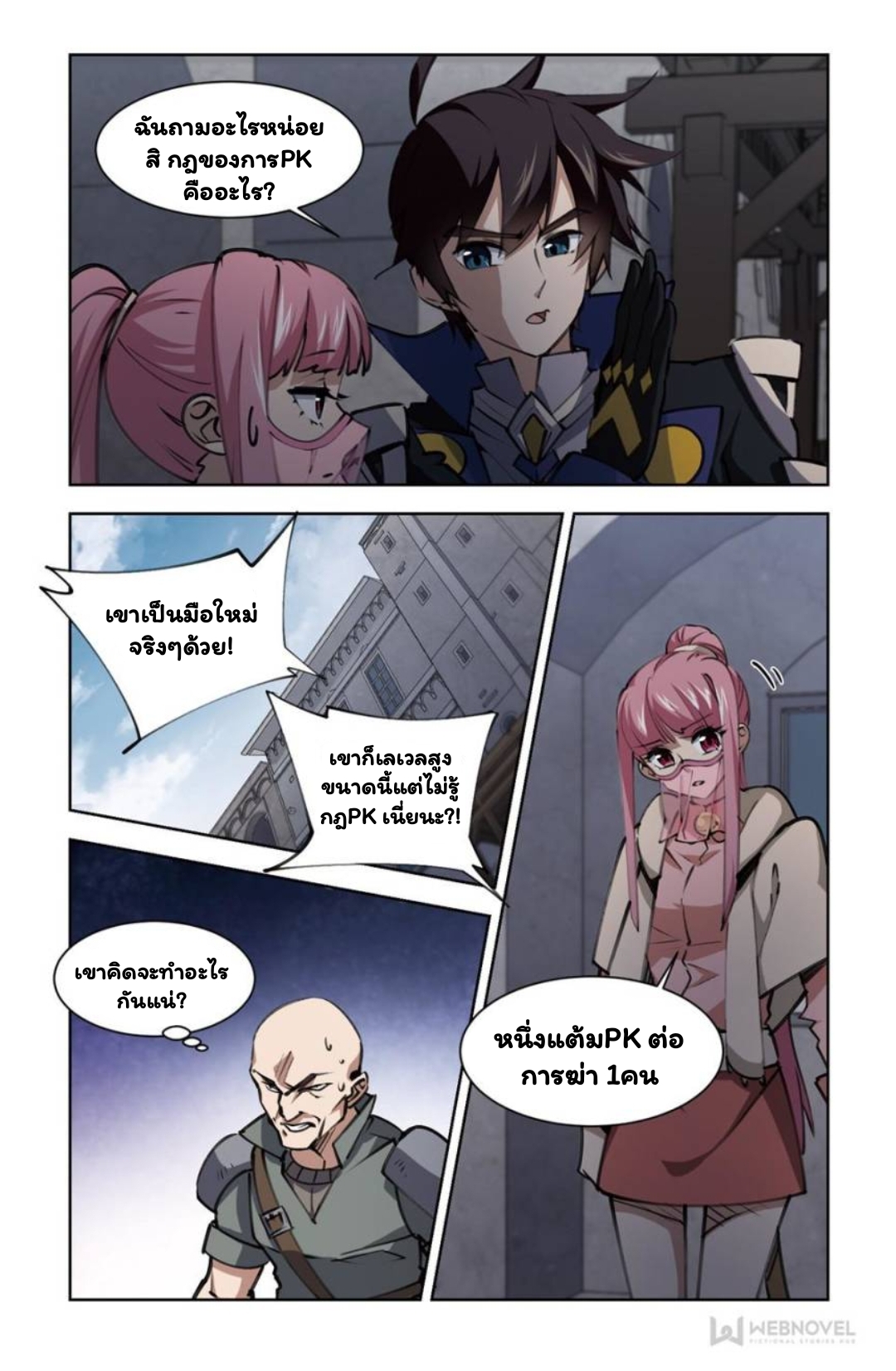 จอมเวทย์กังฟู ตอนที่ 69 หน้า 7