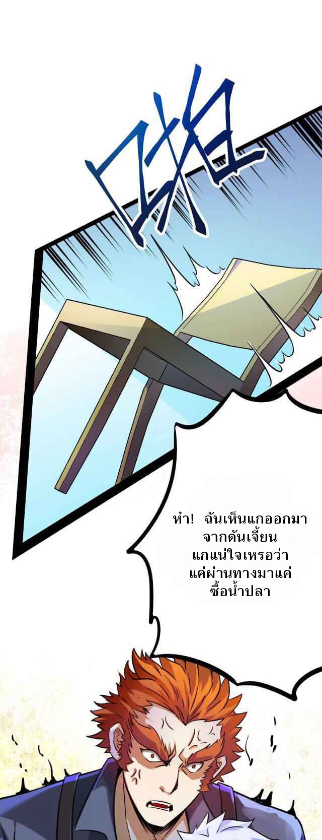 Unable To Become The Main Force ตอนที่ 5 หน้า 26