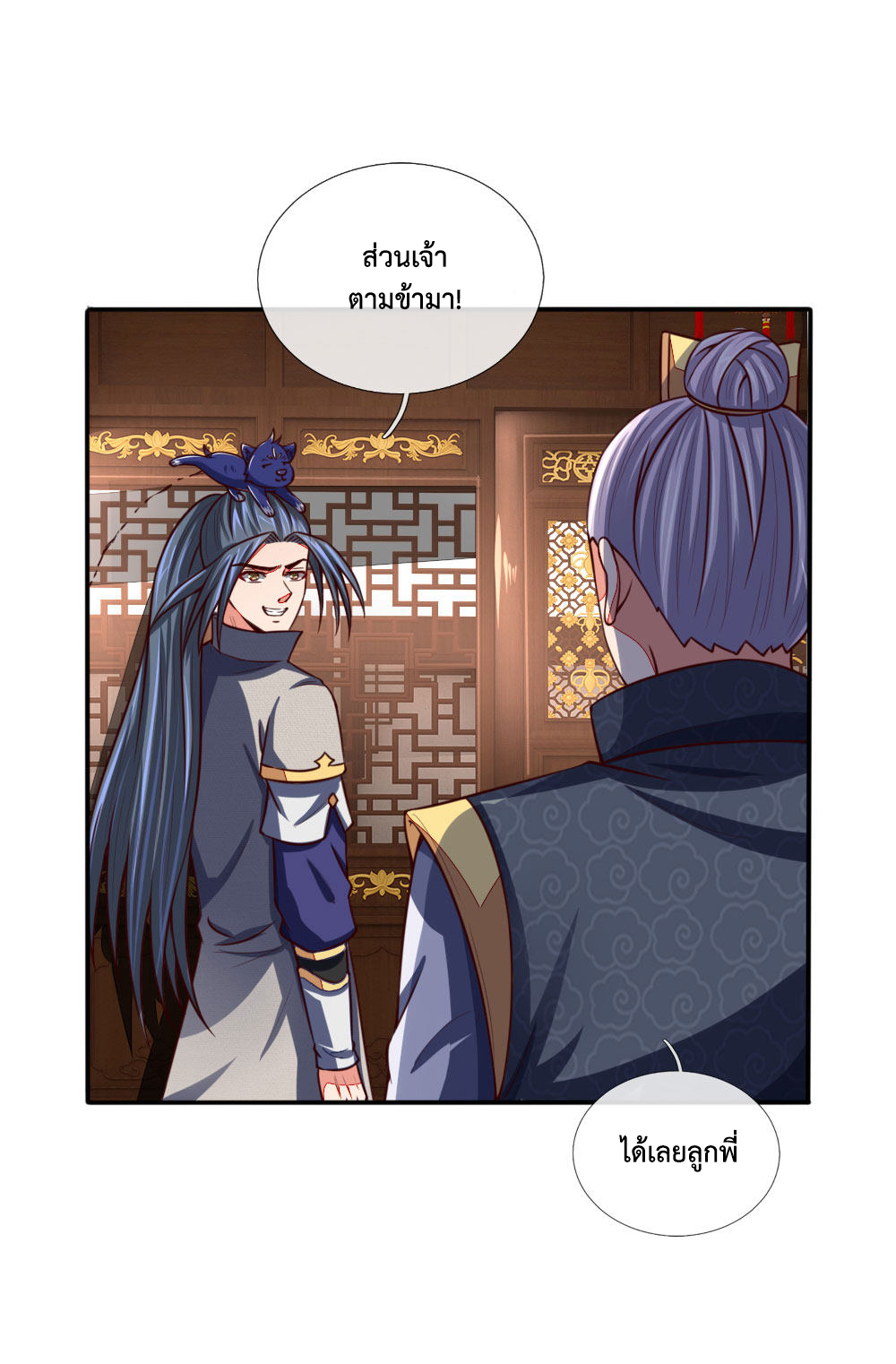 |.ตำนานราชันย์เทพสวรรค์ ตอนที่ 96 หน้า 16