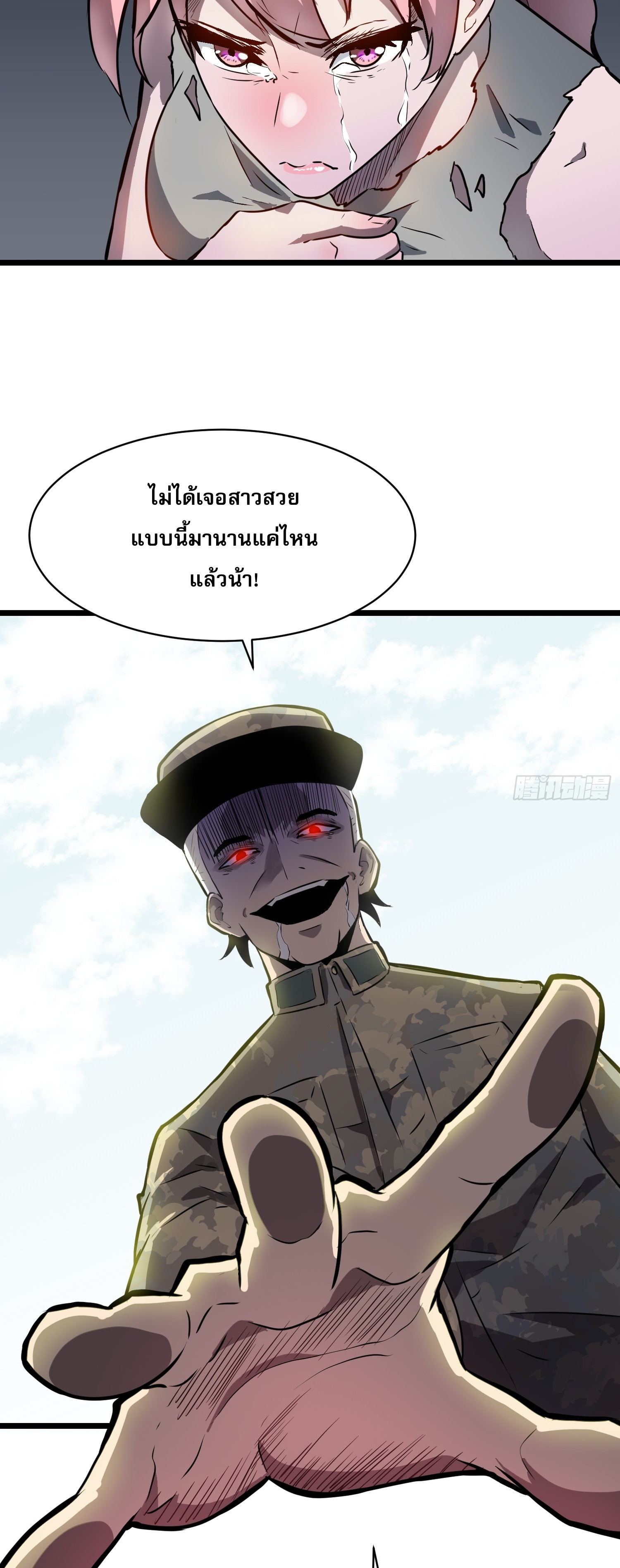 ระบบอัปเกรดสรรพสิ่งในวันสิ้นโลก ตอนที่ 5 หน้า 5