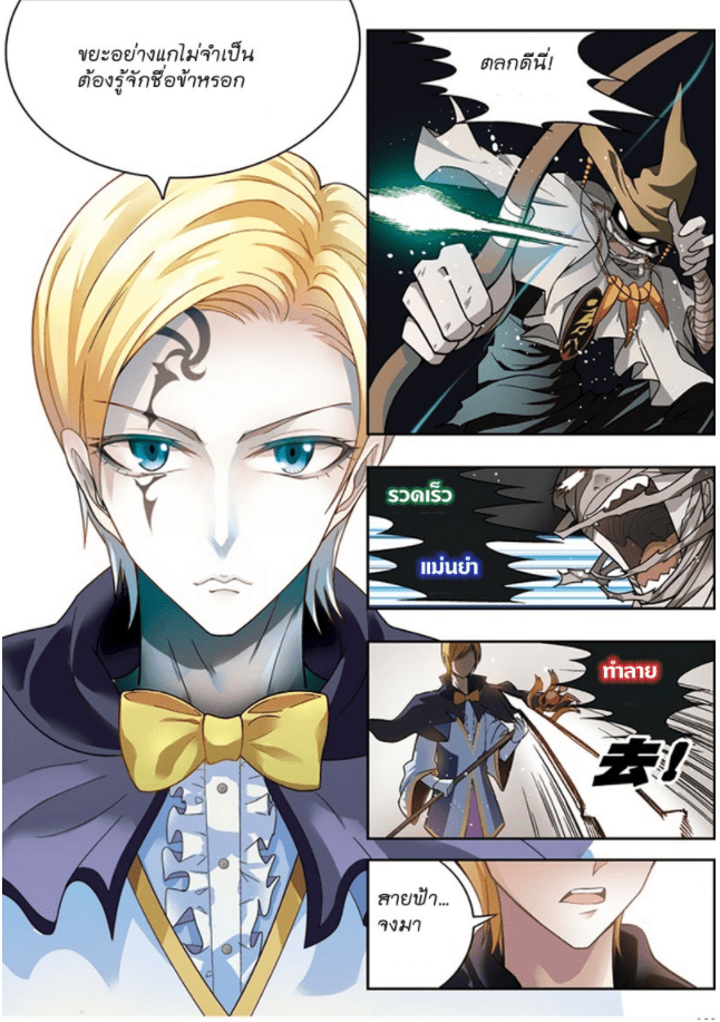 จิตสังหารเลือดมังกร ตอนที่ 35 หน้า 8