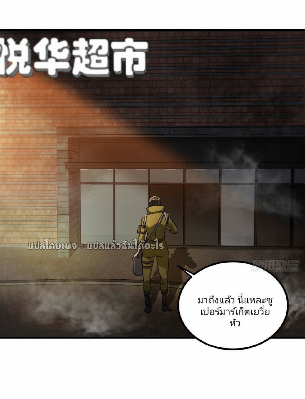 รูเล็ตเวิลด์ สุ่มไอเทมเอาชีวิตรอด ตอนที่ 37 หน้า 17