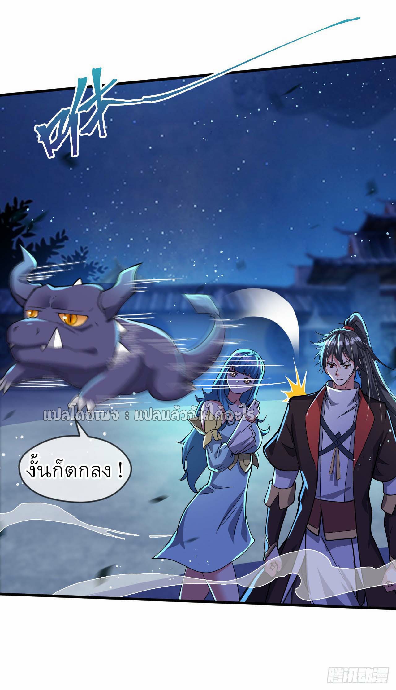 (ชนจีน)จุติเทพจักรพรรดิเกิดมาทั้งทีมีคะแนนเป็นล้าน ตอนที่ 63 หน้า 25