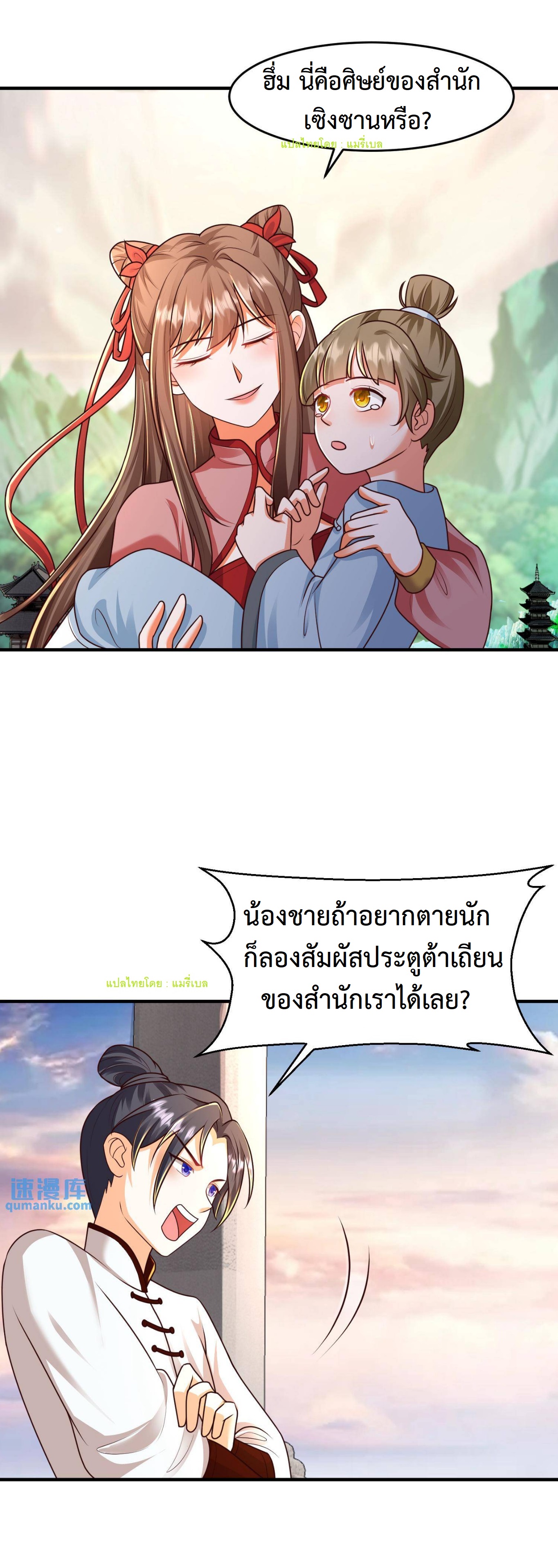 ปีศาจที่ไร้เทียมทานในโลก ตอนที่ 81 หน้า 3