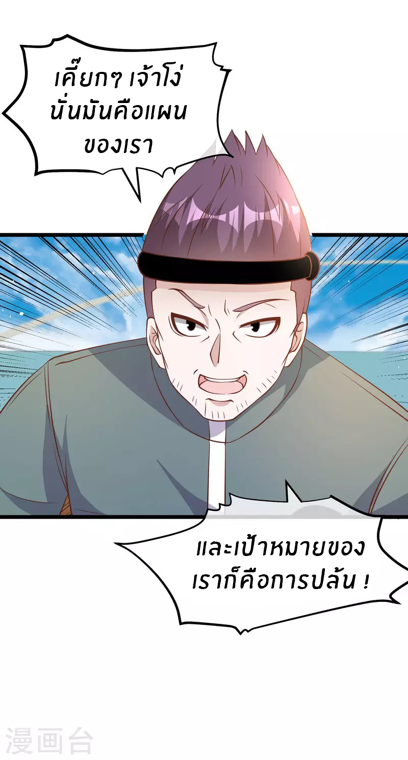 God Fisherman ตอนที่ 198 หน้า 24