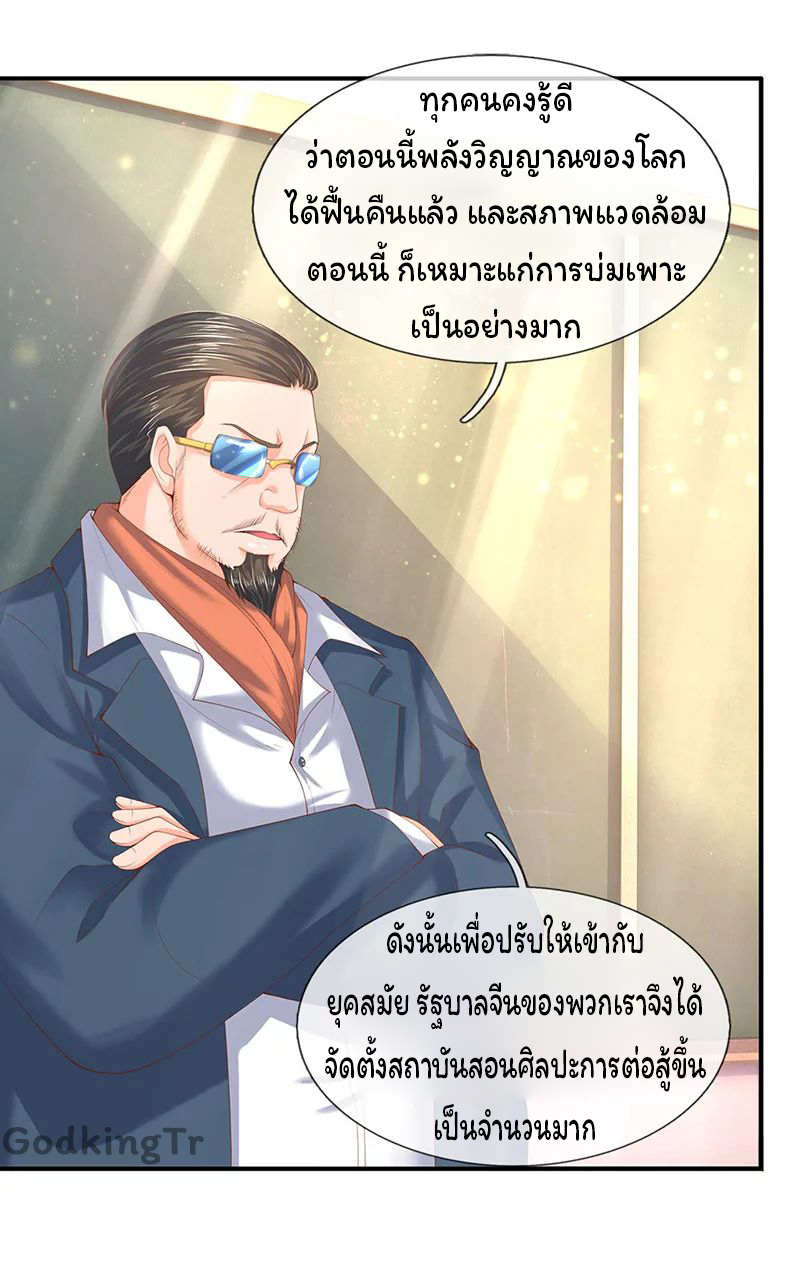 ราชาเทพนิรันดร์ (Eternal god king) ตอนที่ 63 หน้า 2