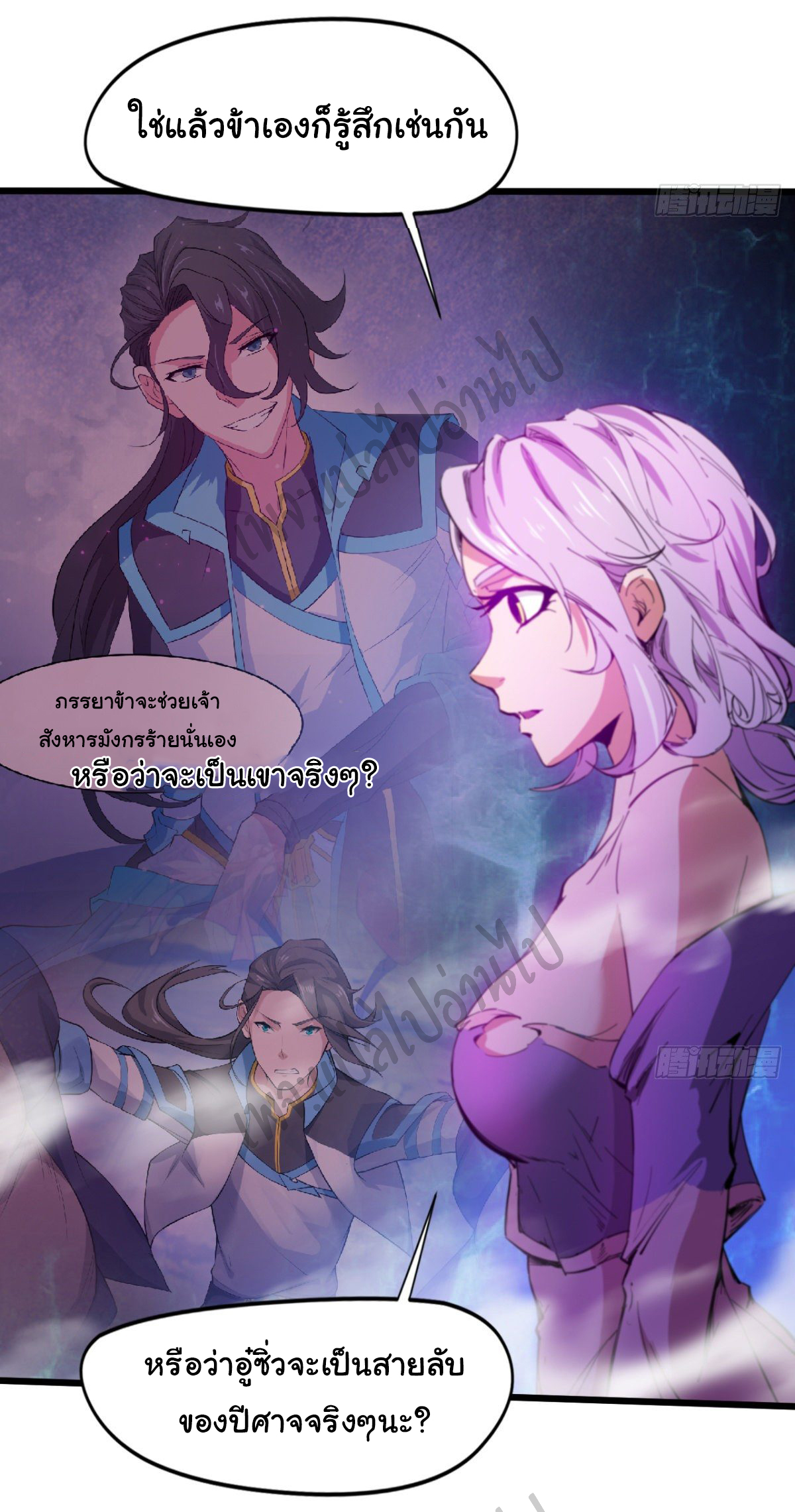 Junior Brother Demon Sovereign is too devoted ตอนที่ 46 หน้า 33