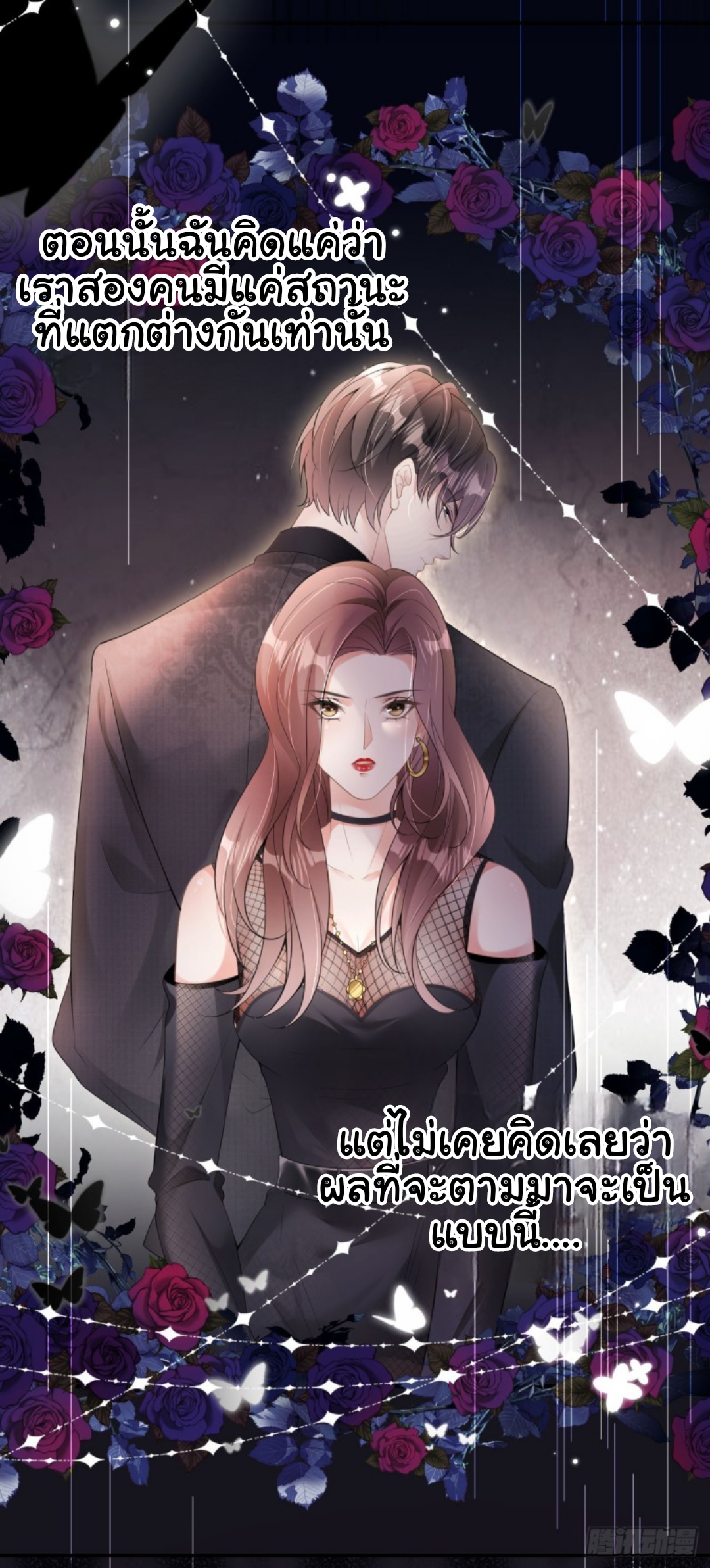 ดั่งไฟรักที่แผดเผา ตอนที่ 6 หน้า 27