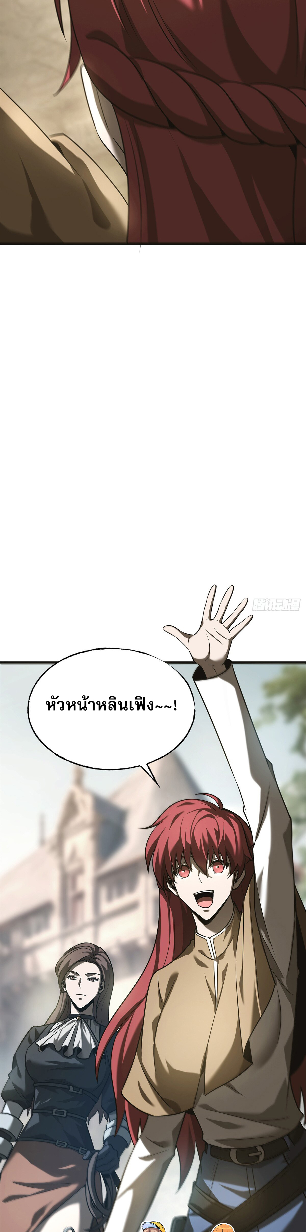 ข้าคือบอสที่แข็งแกร่งที่สุด ตอนที่ 6 หน้า 7