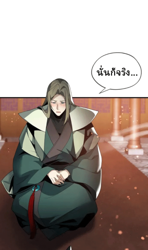 จอมมารสุดแกร่ง ล้างแค้นศิษย์ทรยศ ตอนที่ 22 หน้า 20