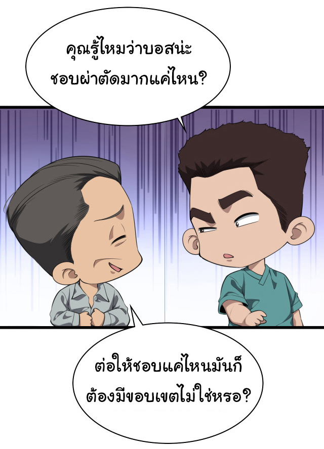 สุดยอดระบบของหมอหลิงหรัน ตอนที่ 238 หน้า 10