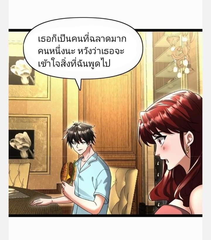 ฉันมีเซฟเฮาว์ในวันโลกาวินาศ ตอนที่ 103 หน้า 4
