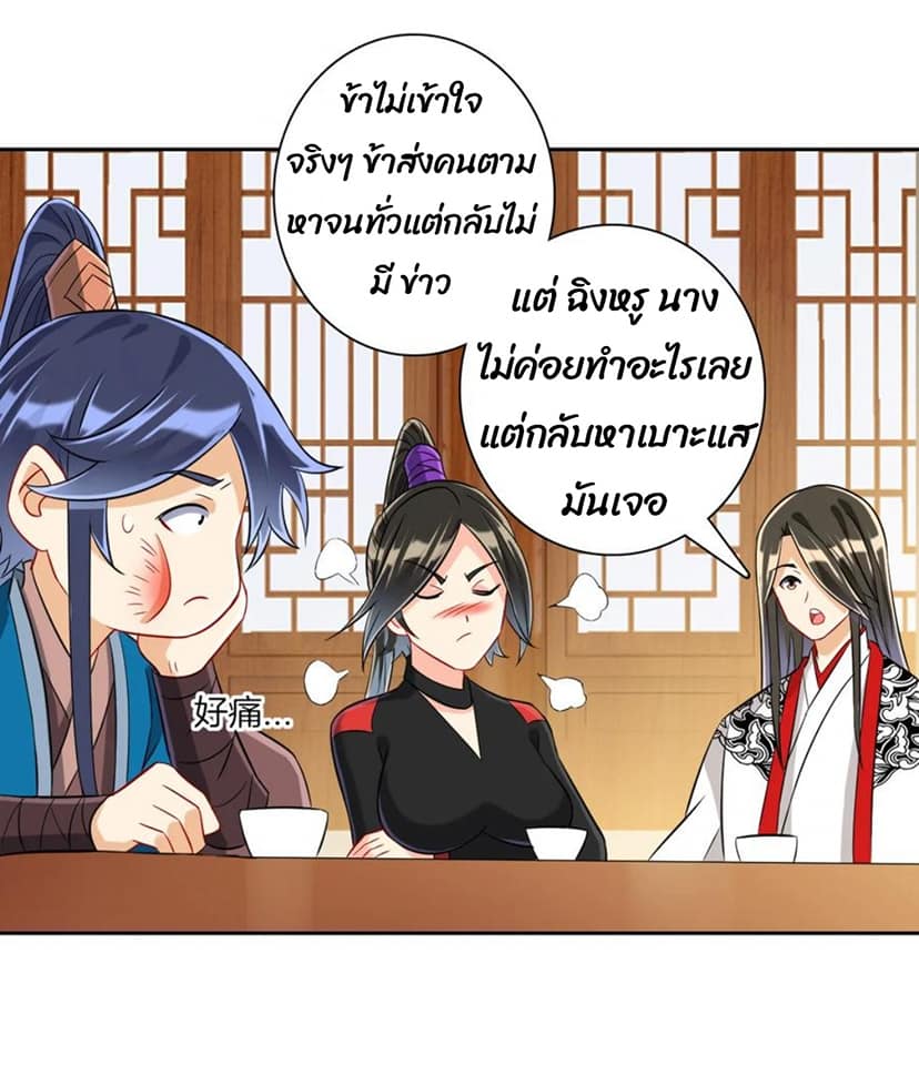 ข้ารับใช้ชั้นหนึ่ง ตอนที่ 127 หน้า 15