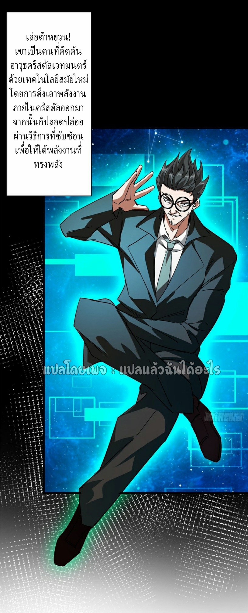 รูเล็ตเวิลด์ สุ่มไอเทมเอาชีวิตรอด ตอนที่ 80 หน้า 5