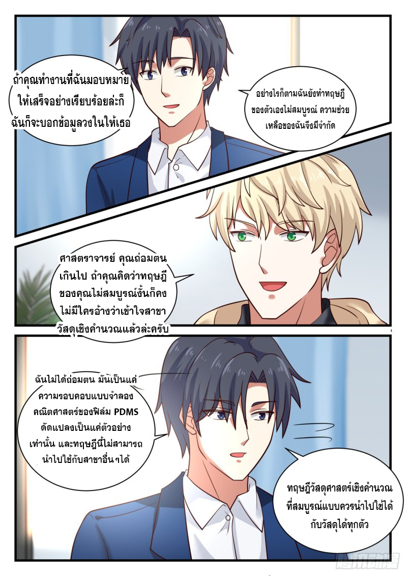 God student ตอนที่ 137 หน้า 5