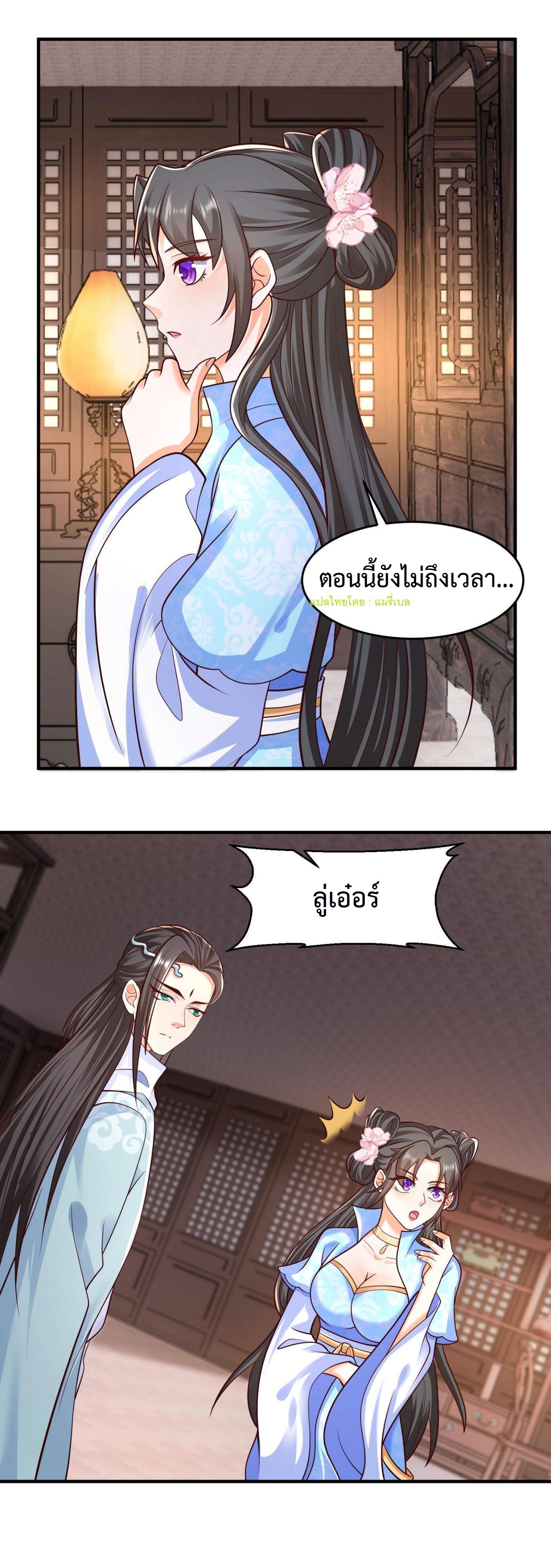 ปีศาจที่ไร้เทียมทานในโลก ตอนที่ 30 หน้า 3