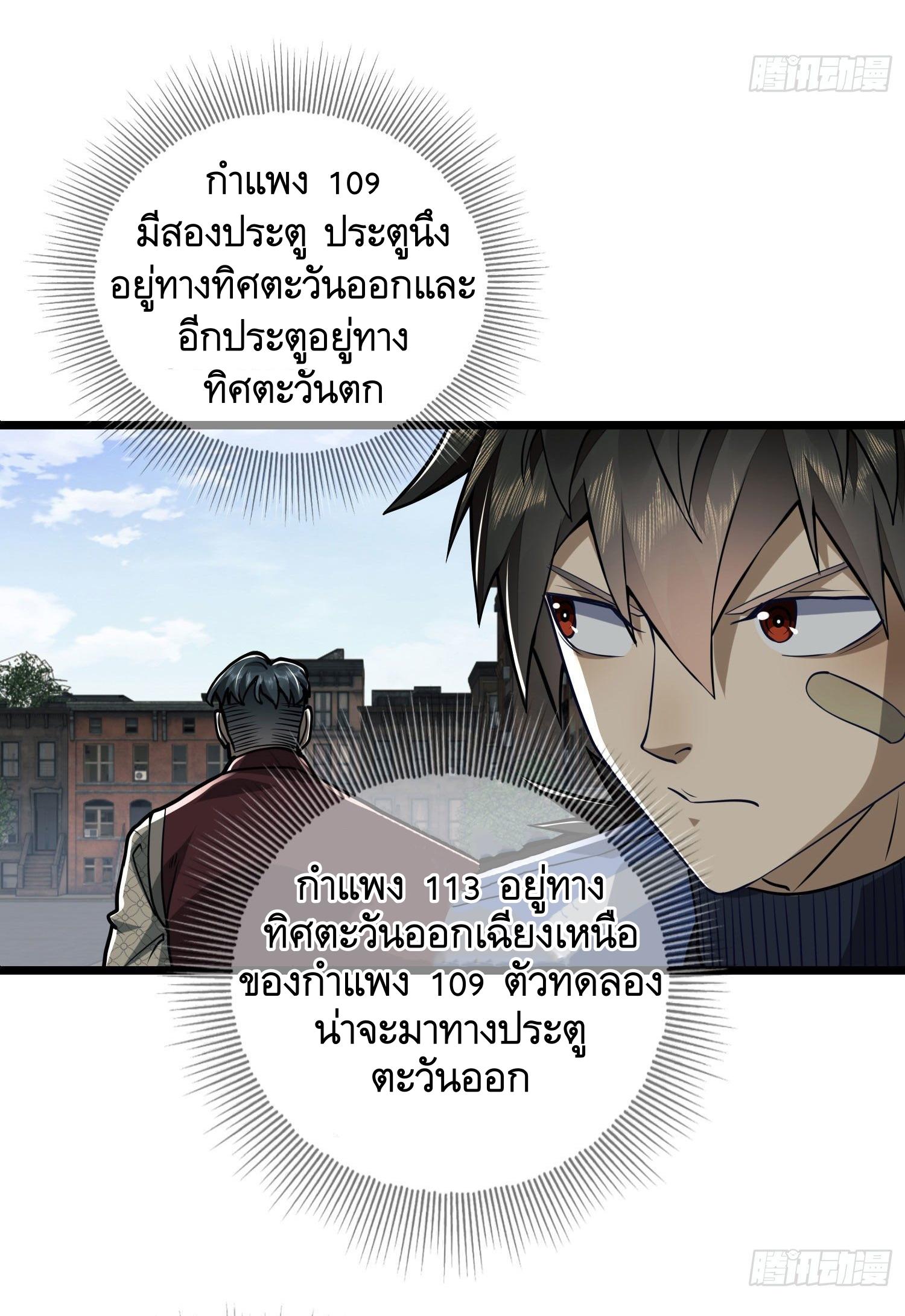 THE FIRST ORDER ตอนที่ 86 หน้า 29