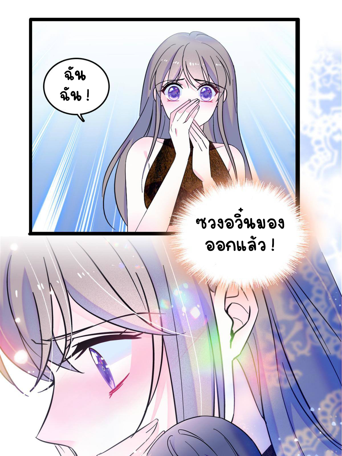 Romance In The Beast World ตอนที่ 42 หน้า 30