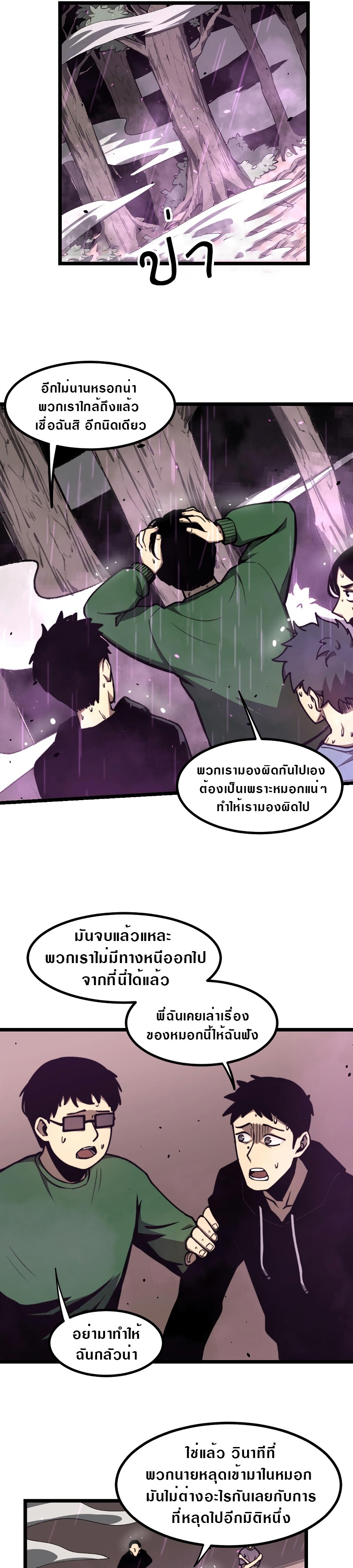 Super Evolution ตอนที่ 41 หน้า 25