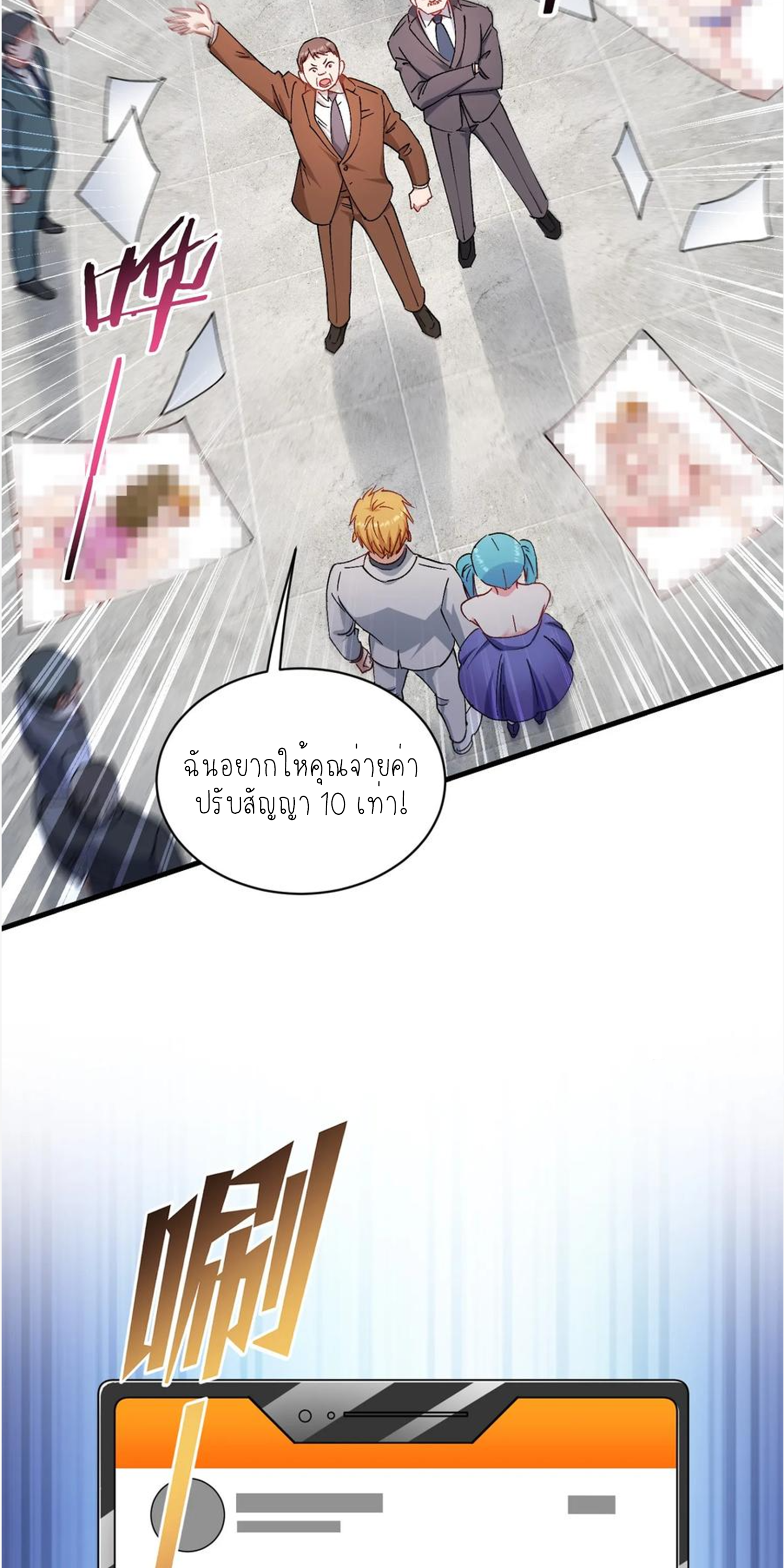 ผมไปเกาะสาวสวยกิน, แต่ตอนนี้ฉันเป็นคนร่ำรวยแล้ว~ ตอนที่ 121 หน้า 45