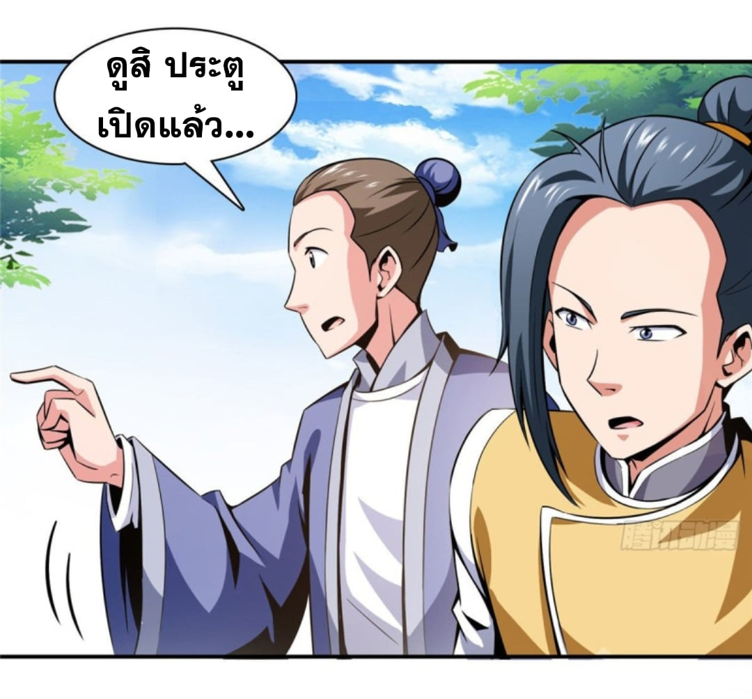 Library Of Heaven's Path ตอนที่ 77 หน้า 29