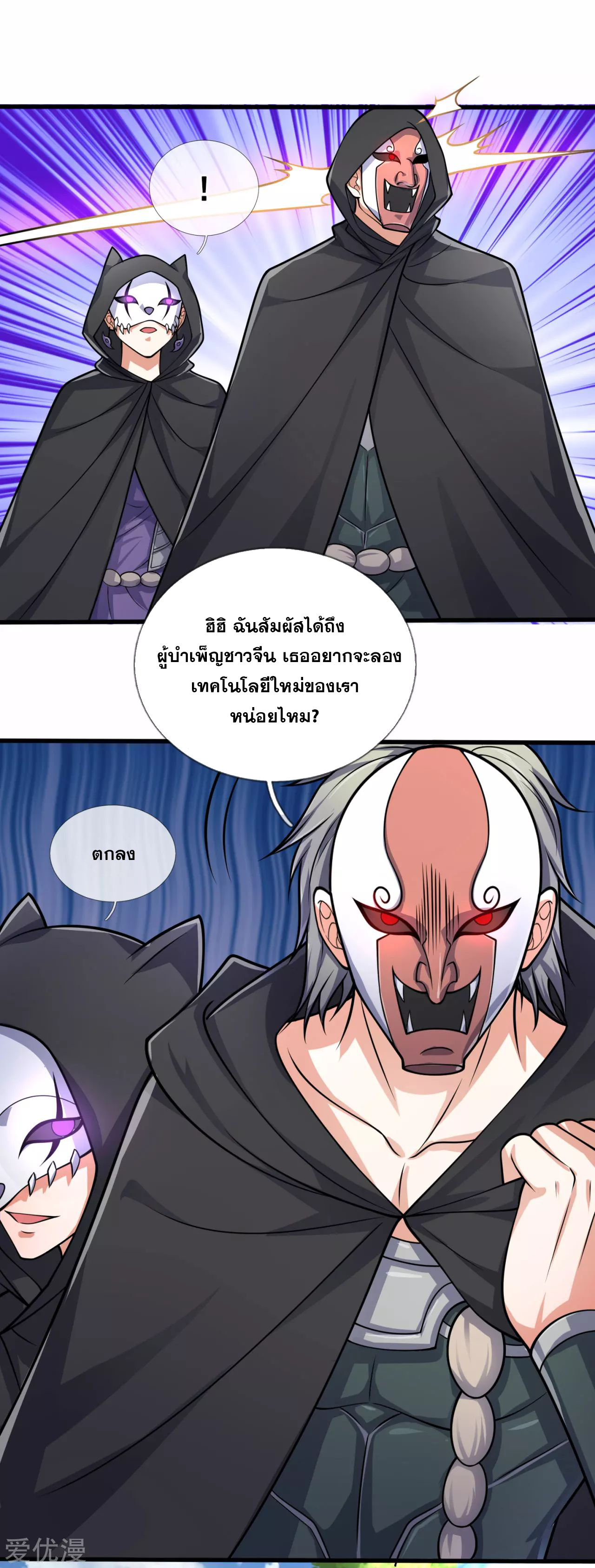 นครเซียนแห่งผู้ต่อต้านสวรรค์ ตอนที่ 180 หน้า 16