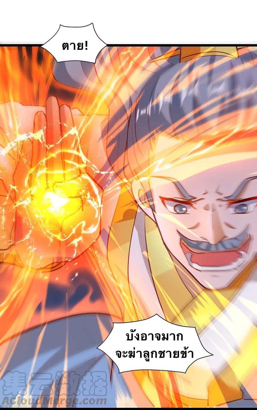 ระบบเทพเเห่งการกลืนกิน ตอนที่ 33 หน้า 15