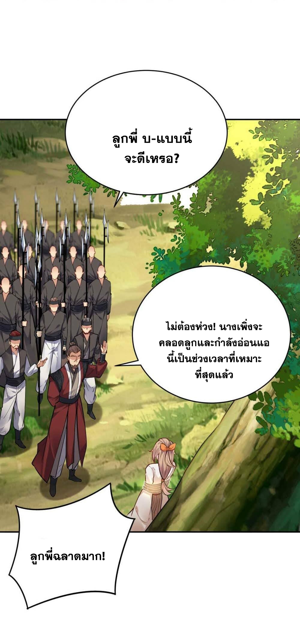 The Villain of Destiny วายร้ายแห่งโชคชะตา! ตอนที่ 38 หน้า 7