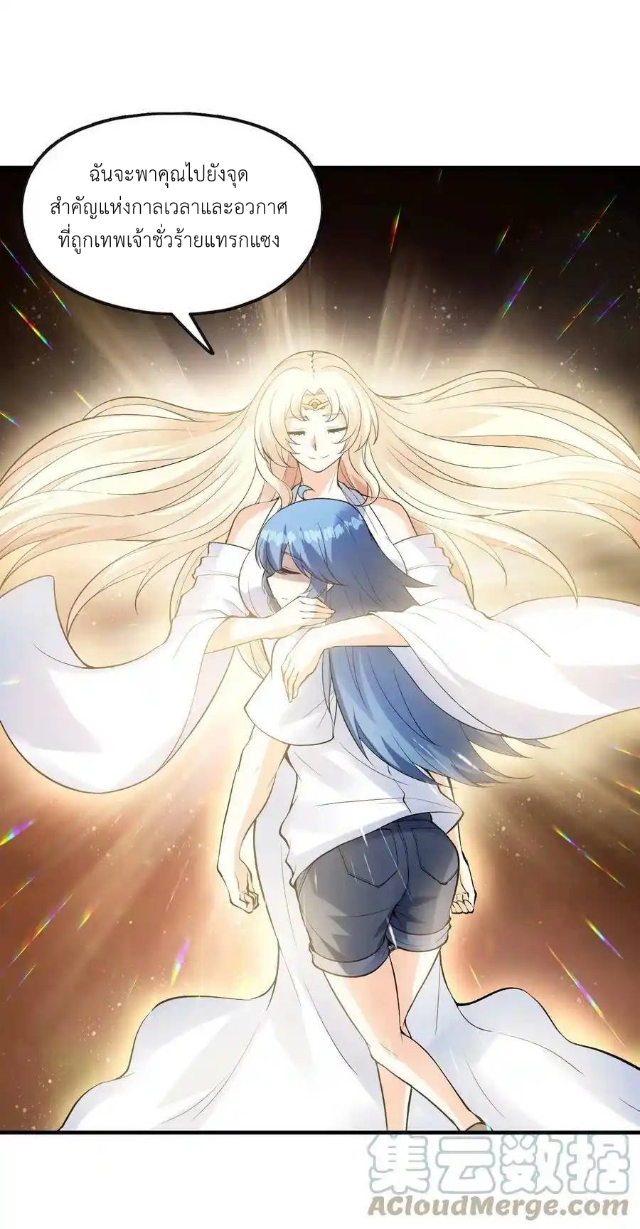 My Harem Is Entirely Female Demon Villains ตอนที่ 72 หน้า 49