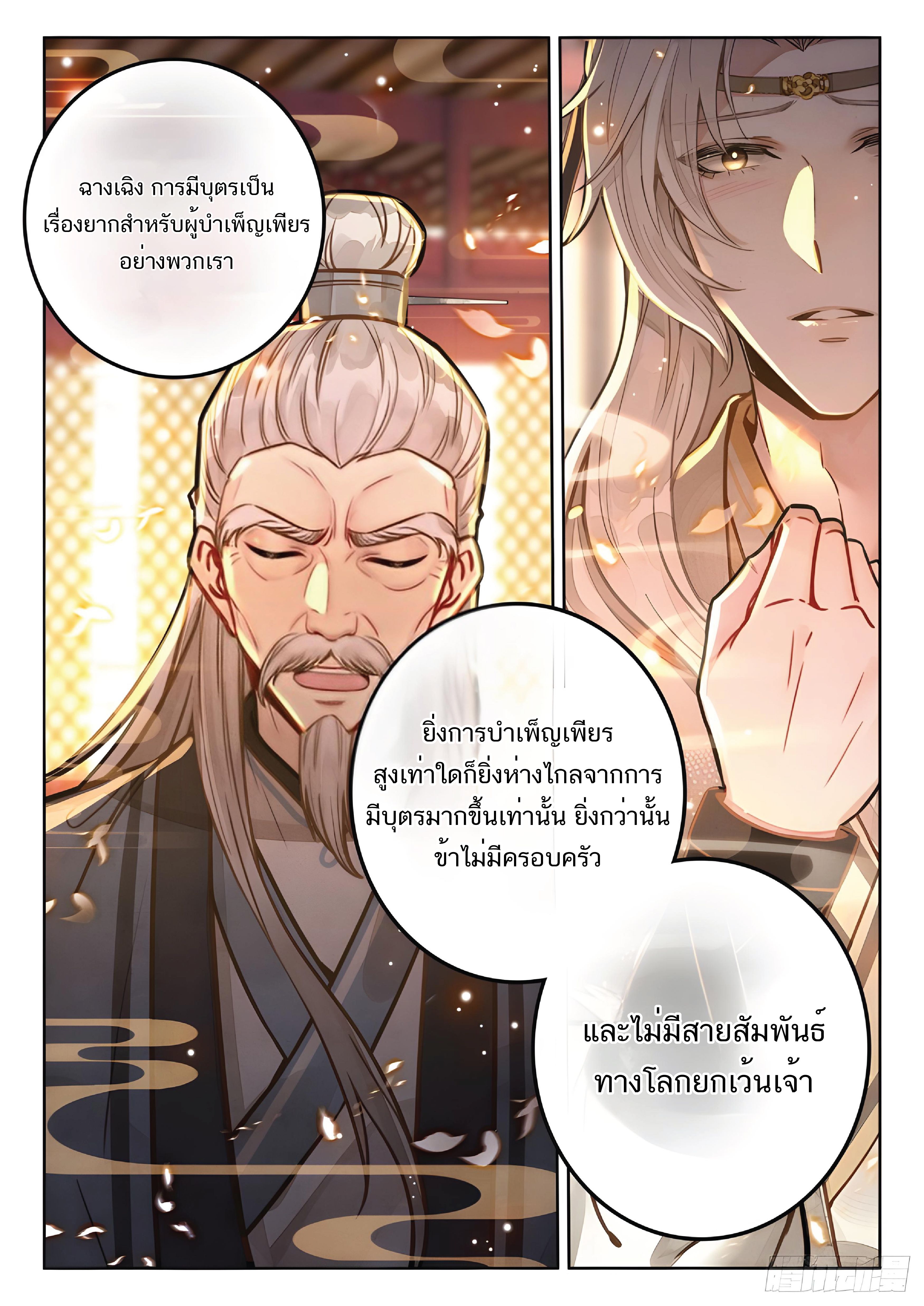 เกิดใหม่เป็นศิษย์พี่ใหญ่สุดเท่-A Mediocre Senior Brother ตอนที่ 34 หน้า 8