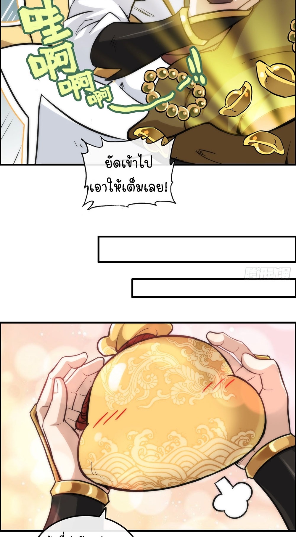 วิถีเซียนมันก็เป็นแบบนี้แหละ! | That's How Cultivation Is ตอนที่ 28 หน้า 7