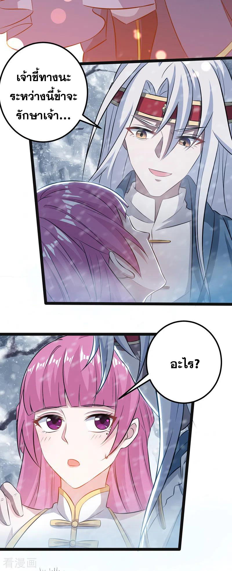 จักรพรรดิสวรรค์จุติ ตอนที่ 26 หน้า 20