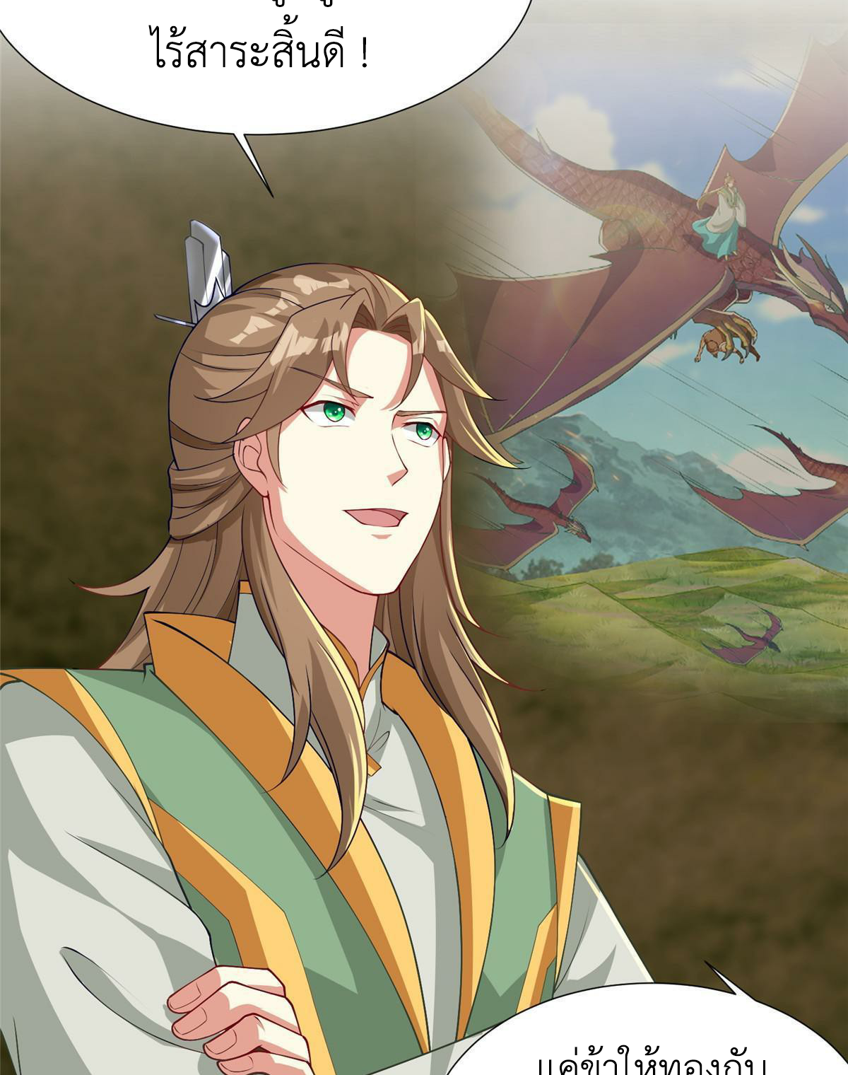 (ชนจีน) Dragon Master (จูหมิง นักรบเซียนมังกร) ตอนที่ 163 หน้า 8