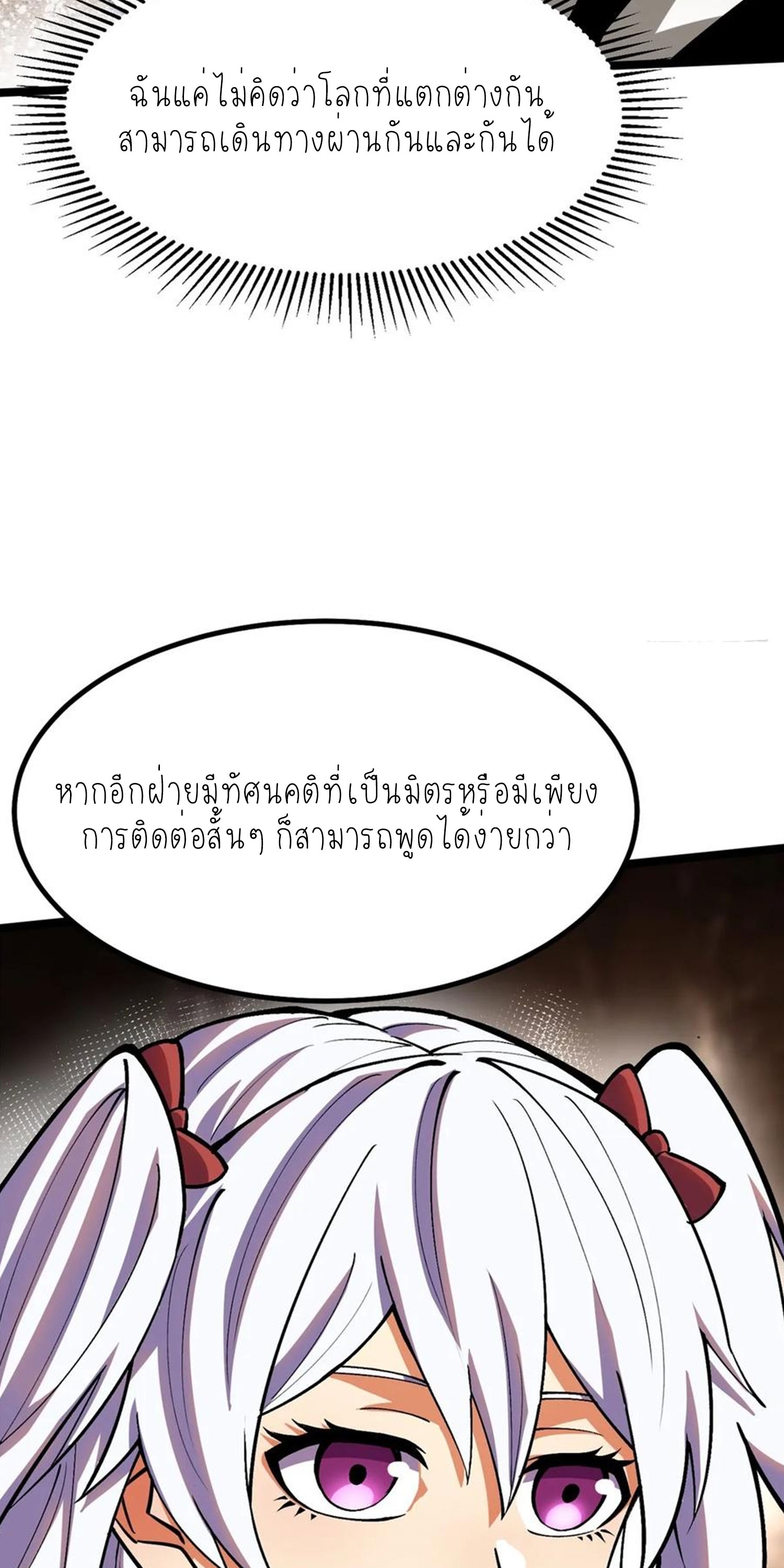 ไม่อยากเรียนทักษะ แห่งคำสาปเลย! ตอนที่ 76 หน้า 18