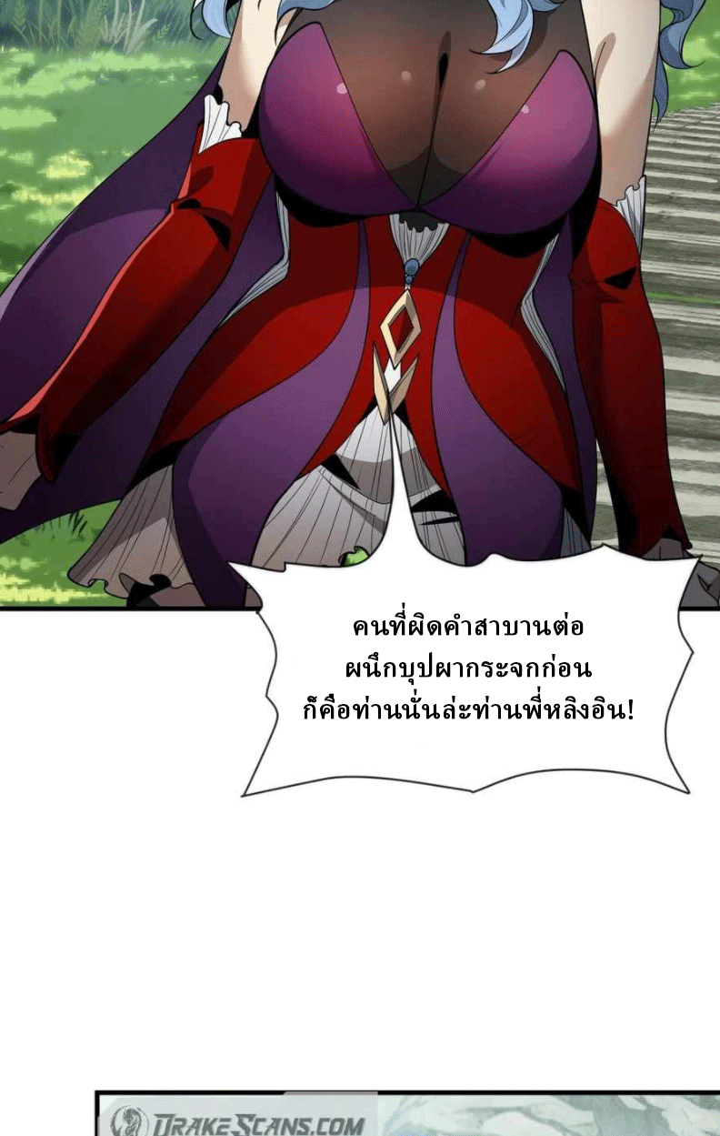 จอมมารสุดแกร่ง ล้างแค้นศิษย์ทรยศ ตอนที่ 35 หน้า 30