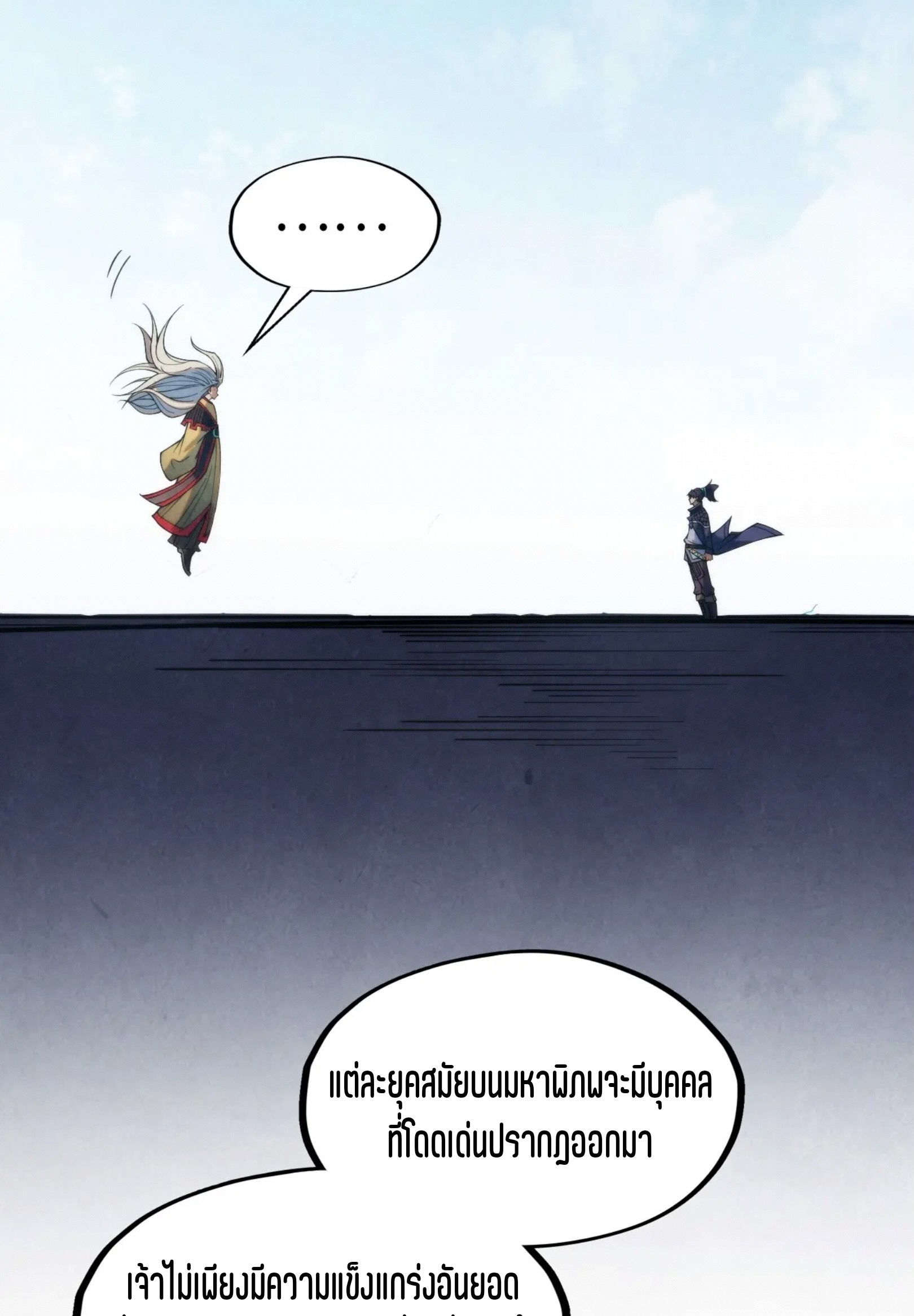 มหาเทพนิรันดร์กาล ตอนที่ 192 หน้า 32