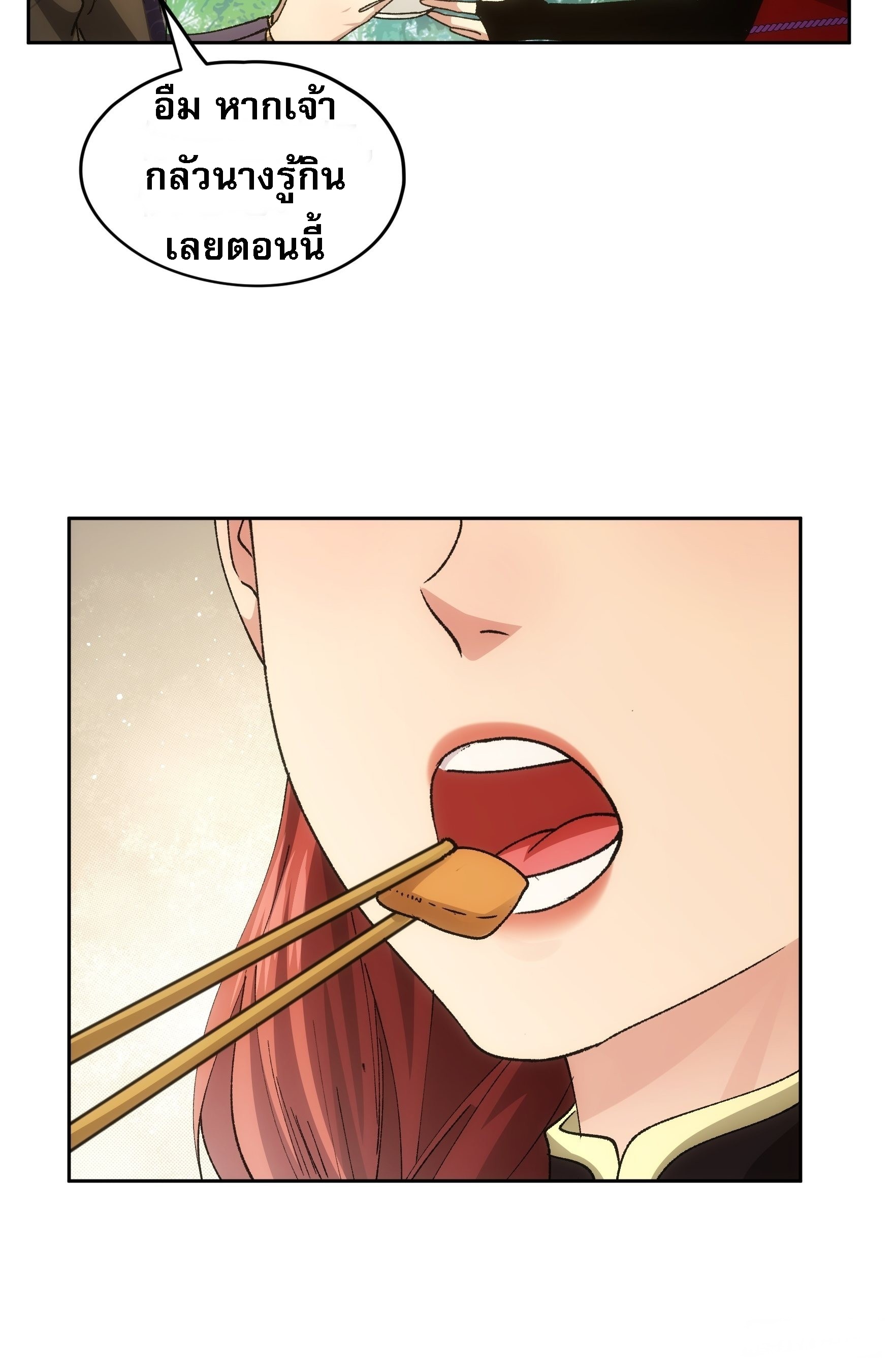 ข้าจะกำหนดชะตาตัวเอง ทันจีน ตอนที่ 108 หน้า 8