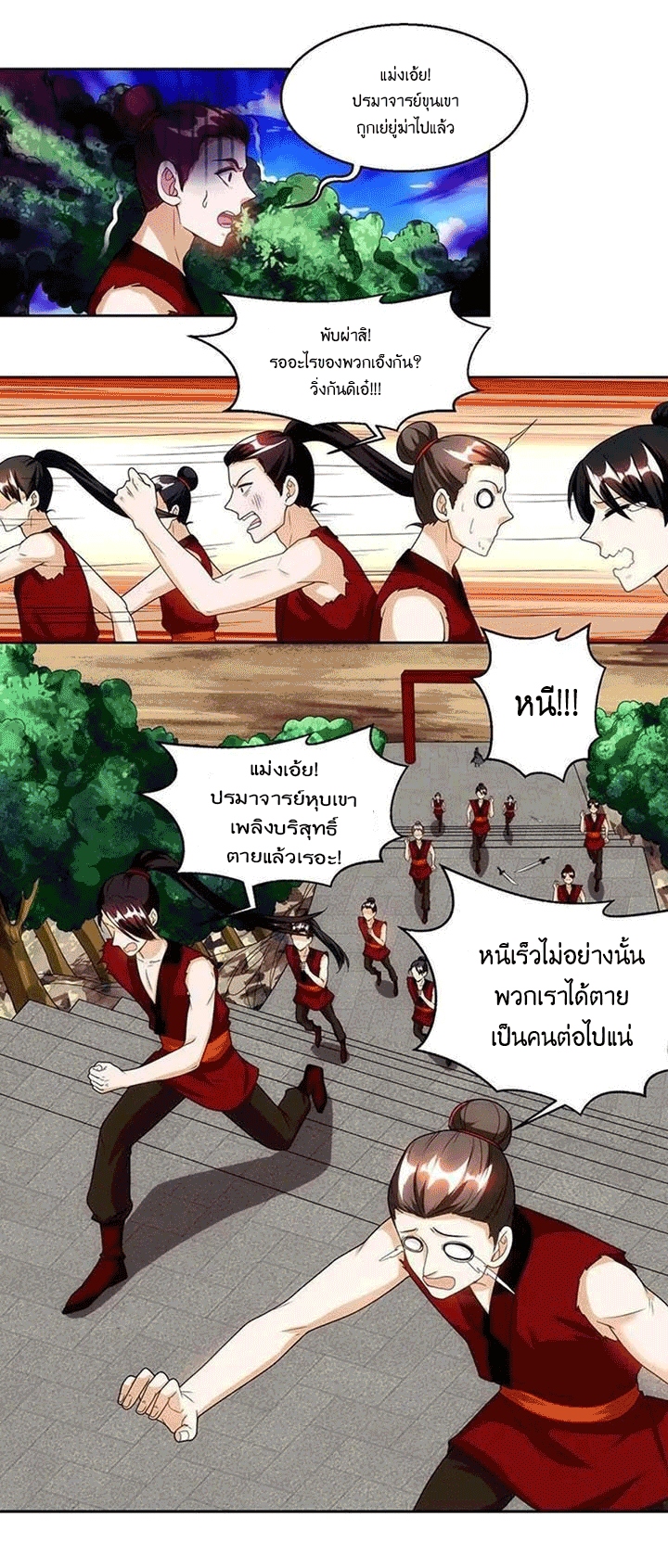 One Step Toward Freedom ตอนที่ 108 หน้า 22