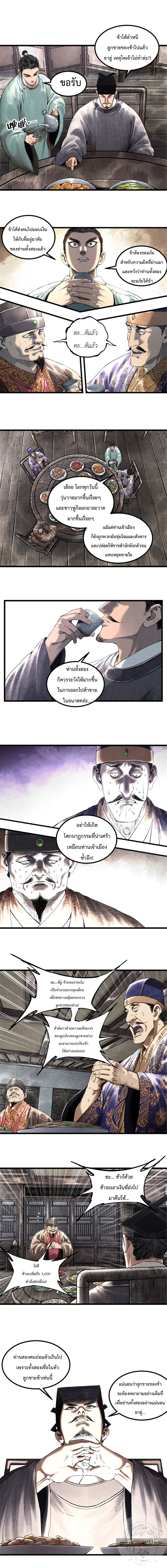 Lu Bu’s life story ตอนที่ 51 หน้า 7