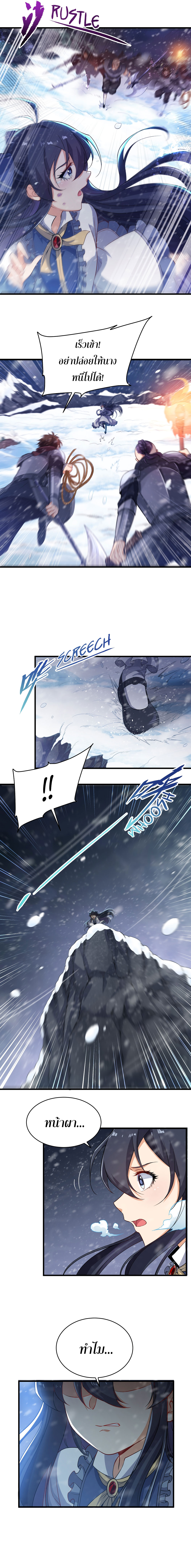 Despite Coming From the Abyss, I Will Save Humanity ตอนที่ 1 หน้า 3