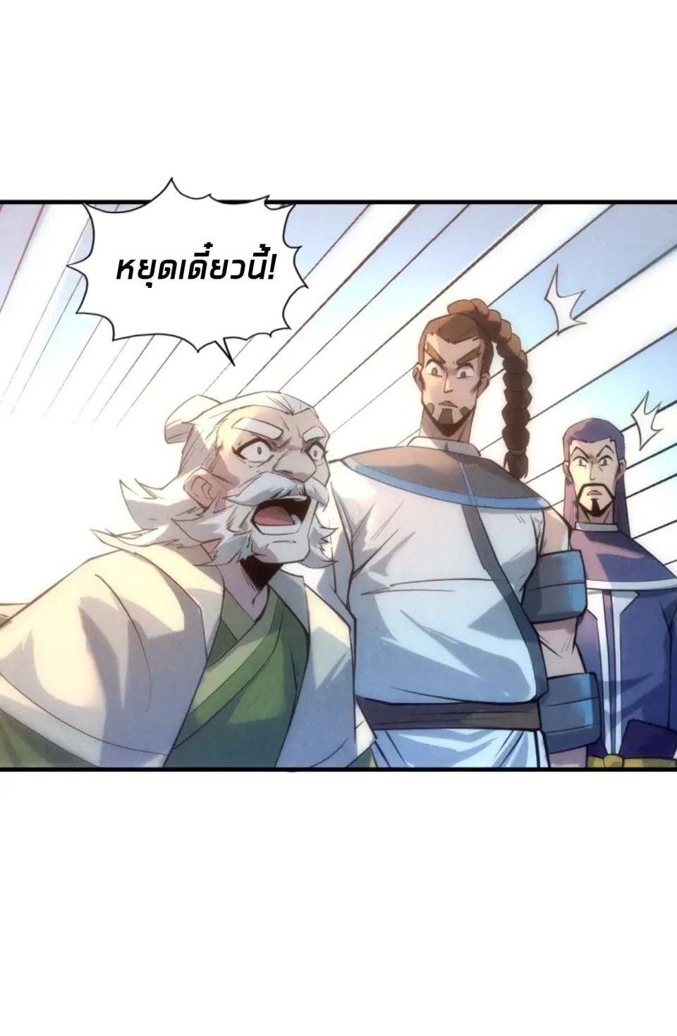 จักรพรรดิ์สูงสุดนิรันดร์ ตอนที่ 21 หน้า 25