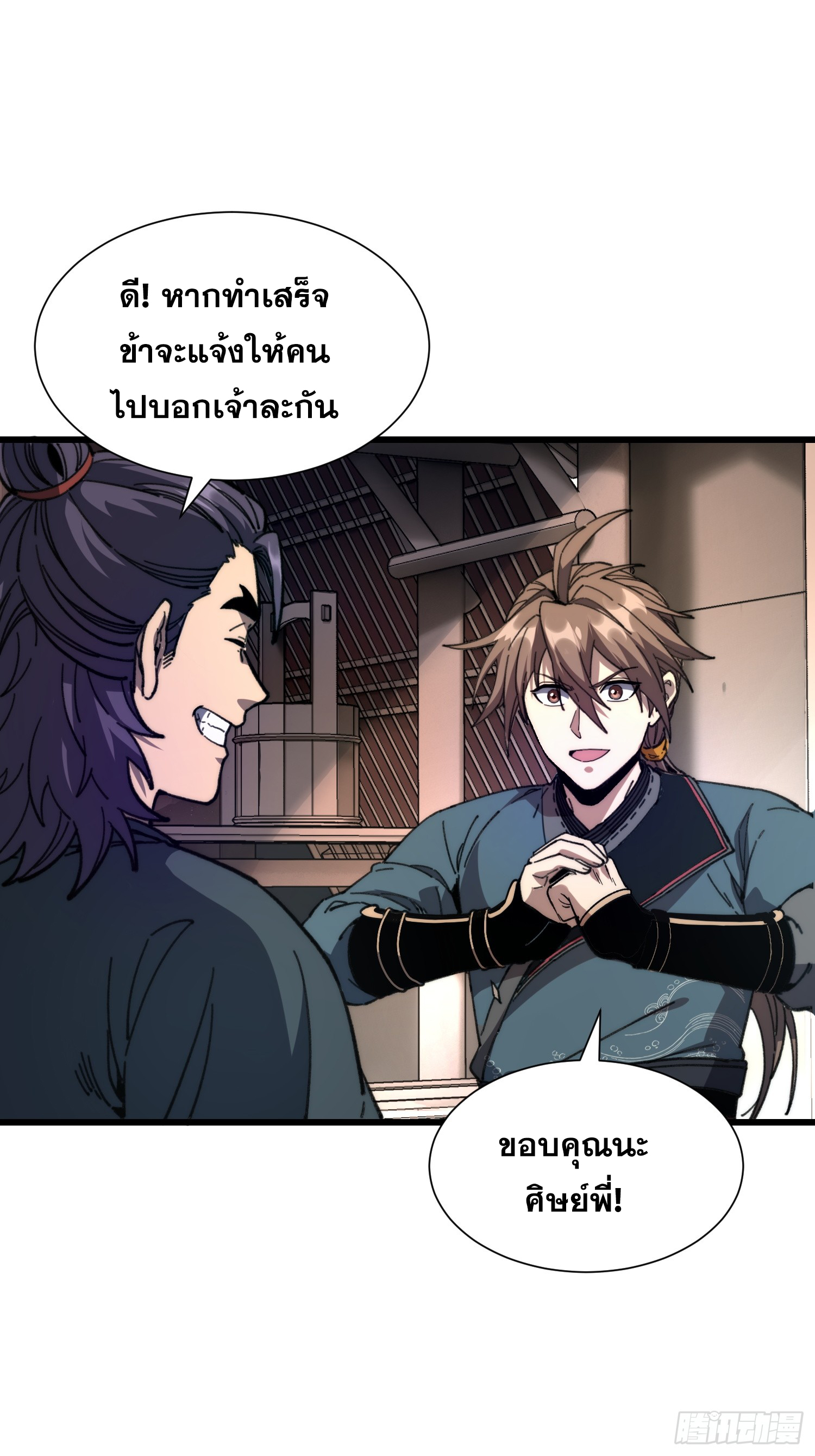 เริ่มต้นสู่การเป็นเทพวานรแห่งสายน้ำ ตอนที่ 20 หน้า 37