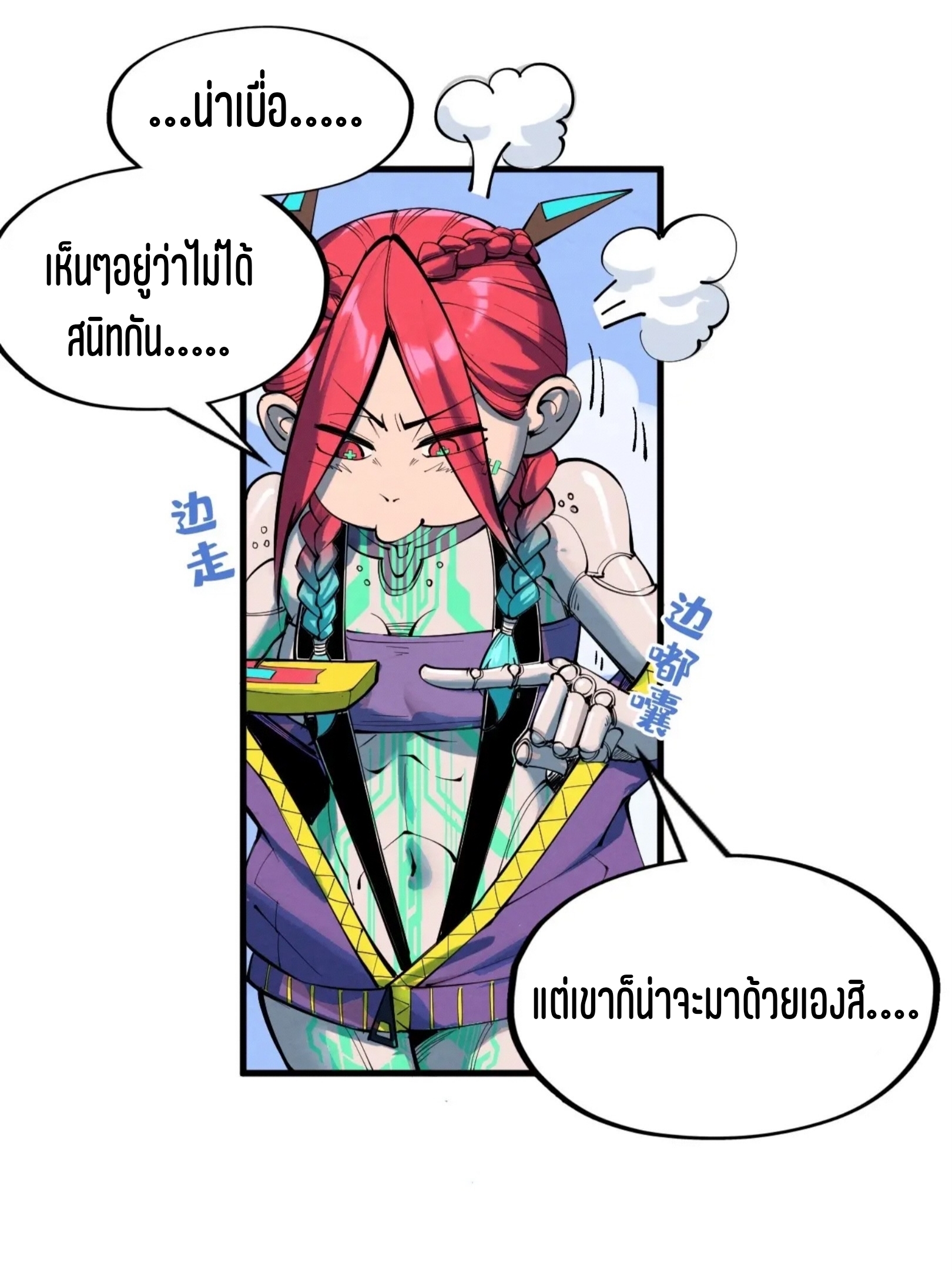 มหาเทพนิรันดร์กาล ตอนที่ 252 หน้า 55