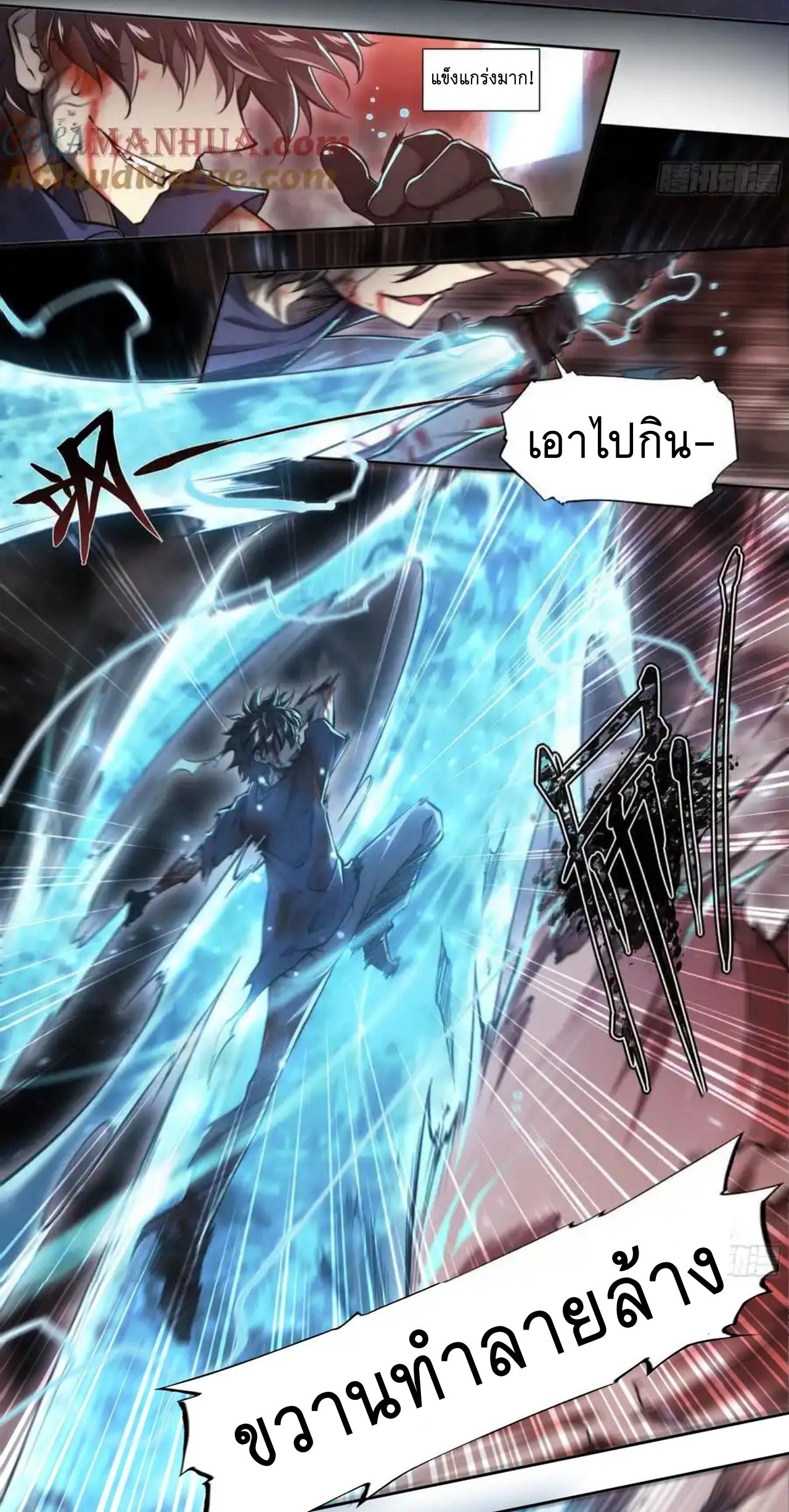 Apocalypse Forecast ตอนที่ 103 หน้า 6