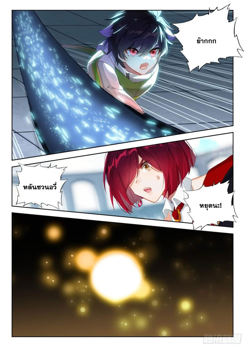 Soul Land IV – The Ultimate Combat มหาศึกการต่อสู้ ตอนที่ 219 หน้า 15