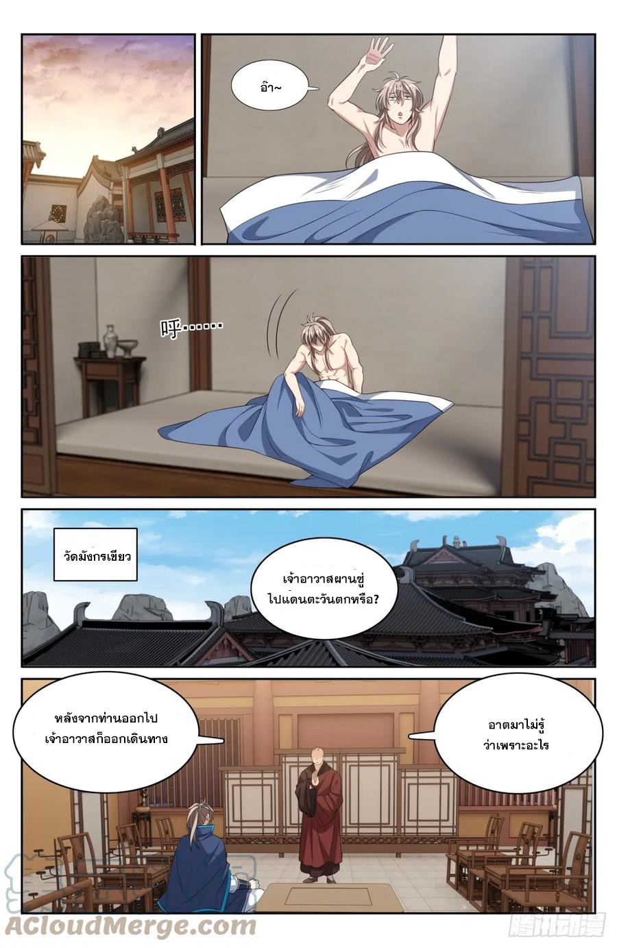 ผู้พิทักษ์รัตติกาล ตอนที่ 177 หน้า 6