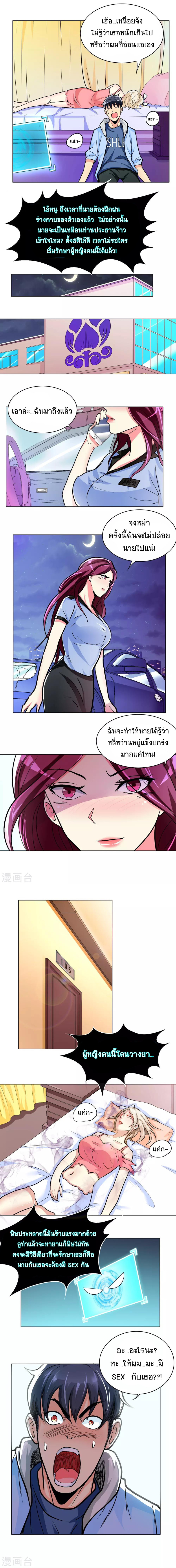 ยอดเซียนแห่งเมือง (I Am Immortal) ตอนที่ 17 หน้า 5