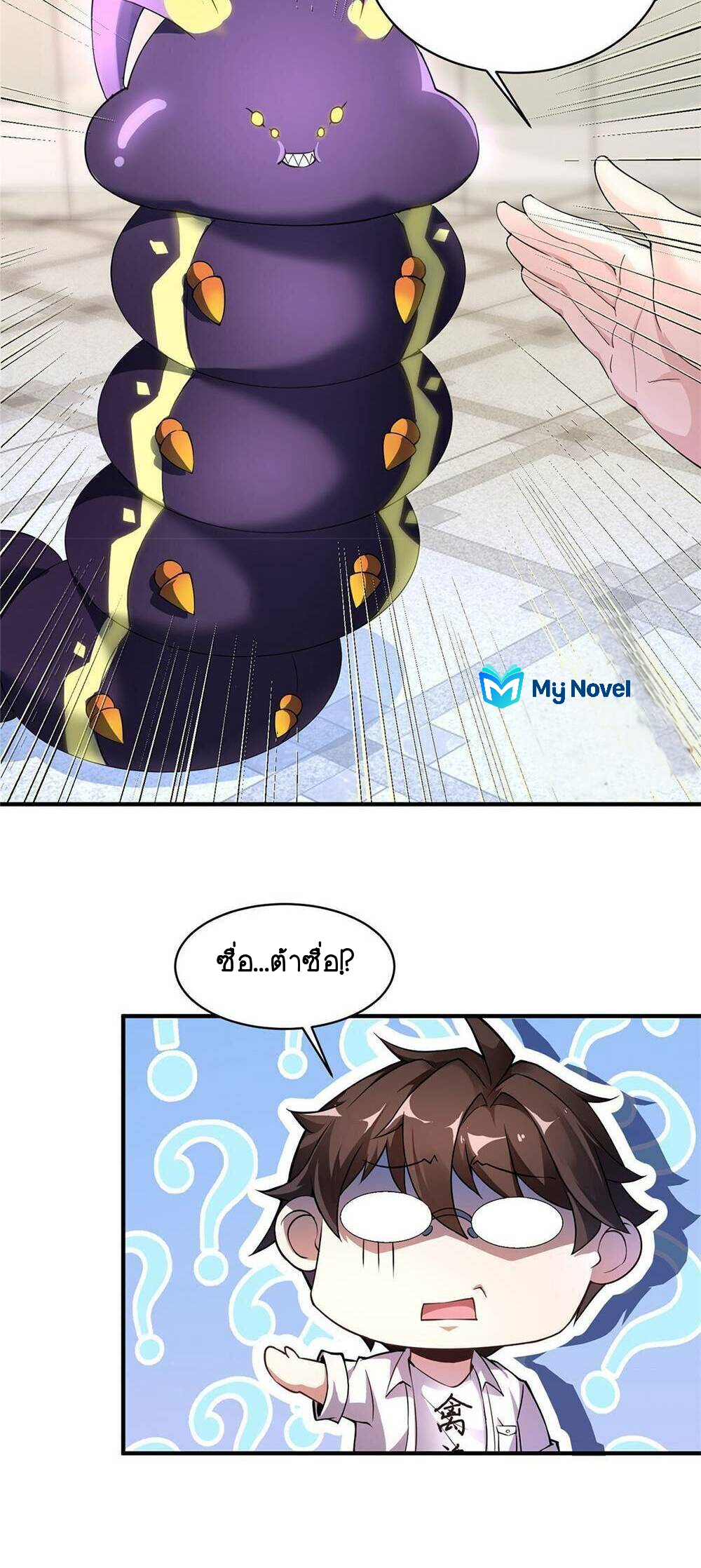 วิวัฒนาการอสูรสัตว์เลี้ยง ตอนที่ 9 หน้า 30