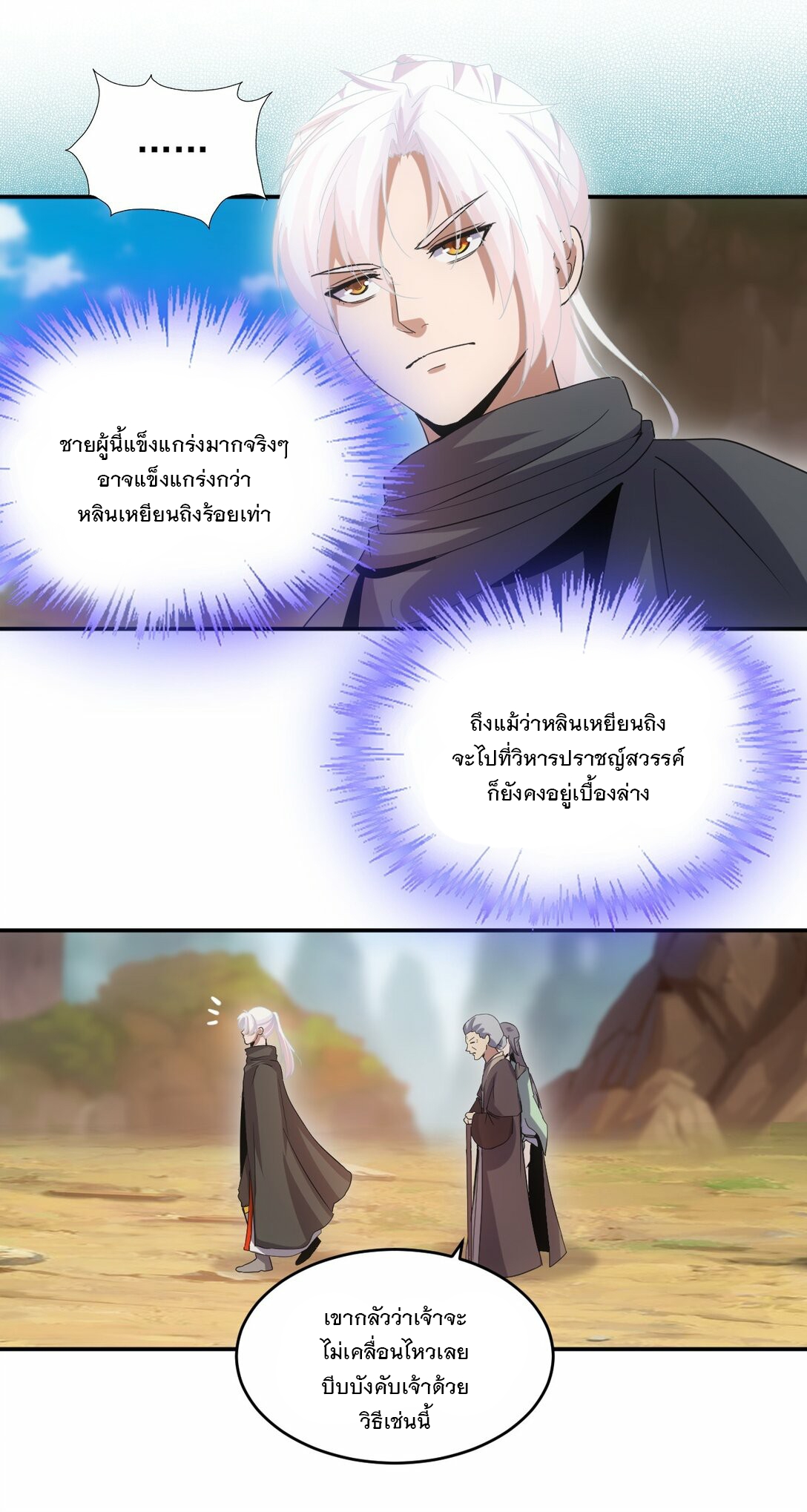 มหาเทพเอกะหมื่นบรรพกาล (จบ) ตอนที่ 82 หน้า 34