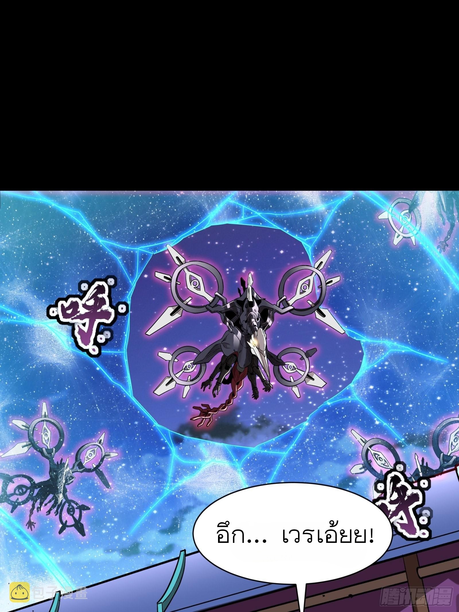 Legend of Star Genera ชนจีน ตอนที่ 73 หน้า 53